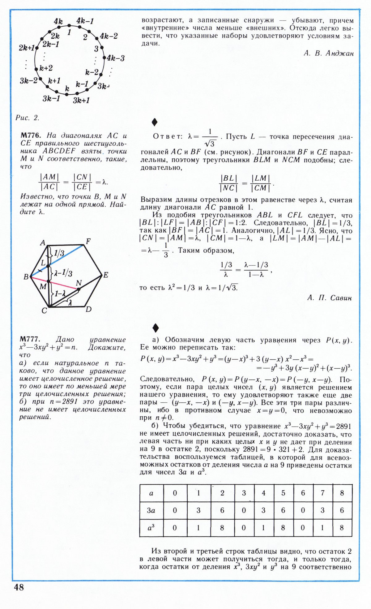 Стр. 48