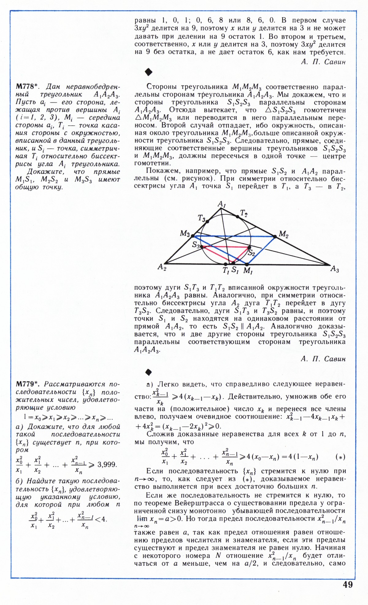 Стр. 49