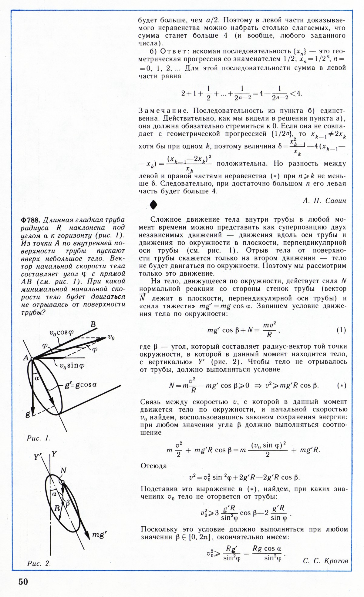 Стр. 50