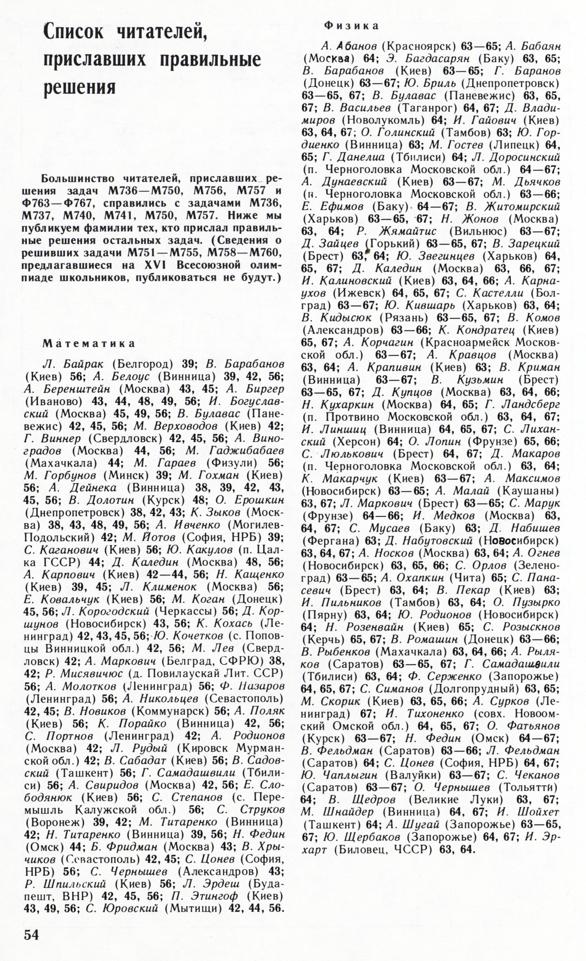 Стр. 54