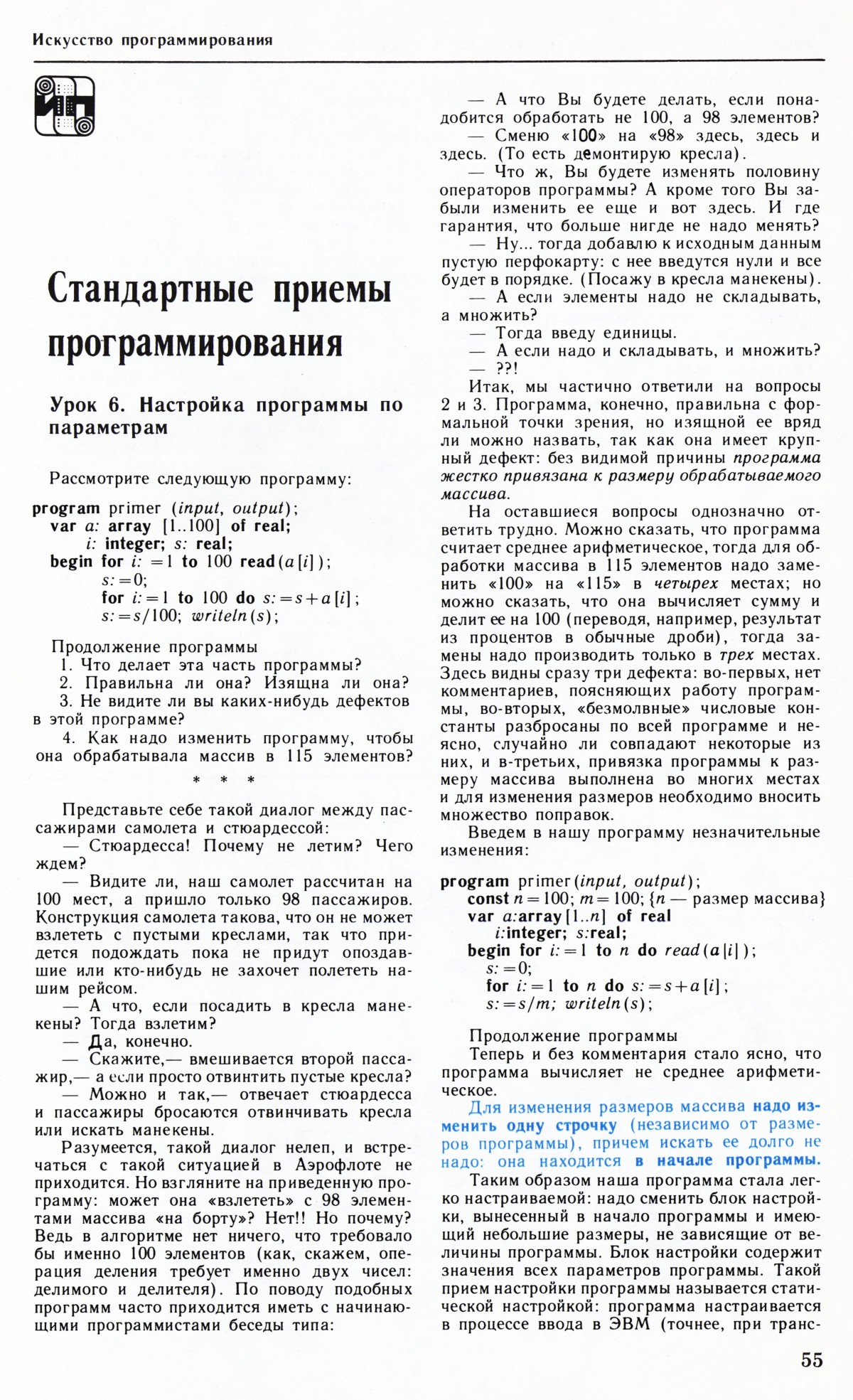 Стр. 55