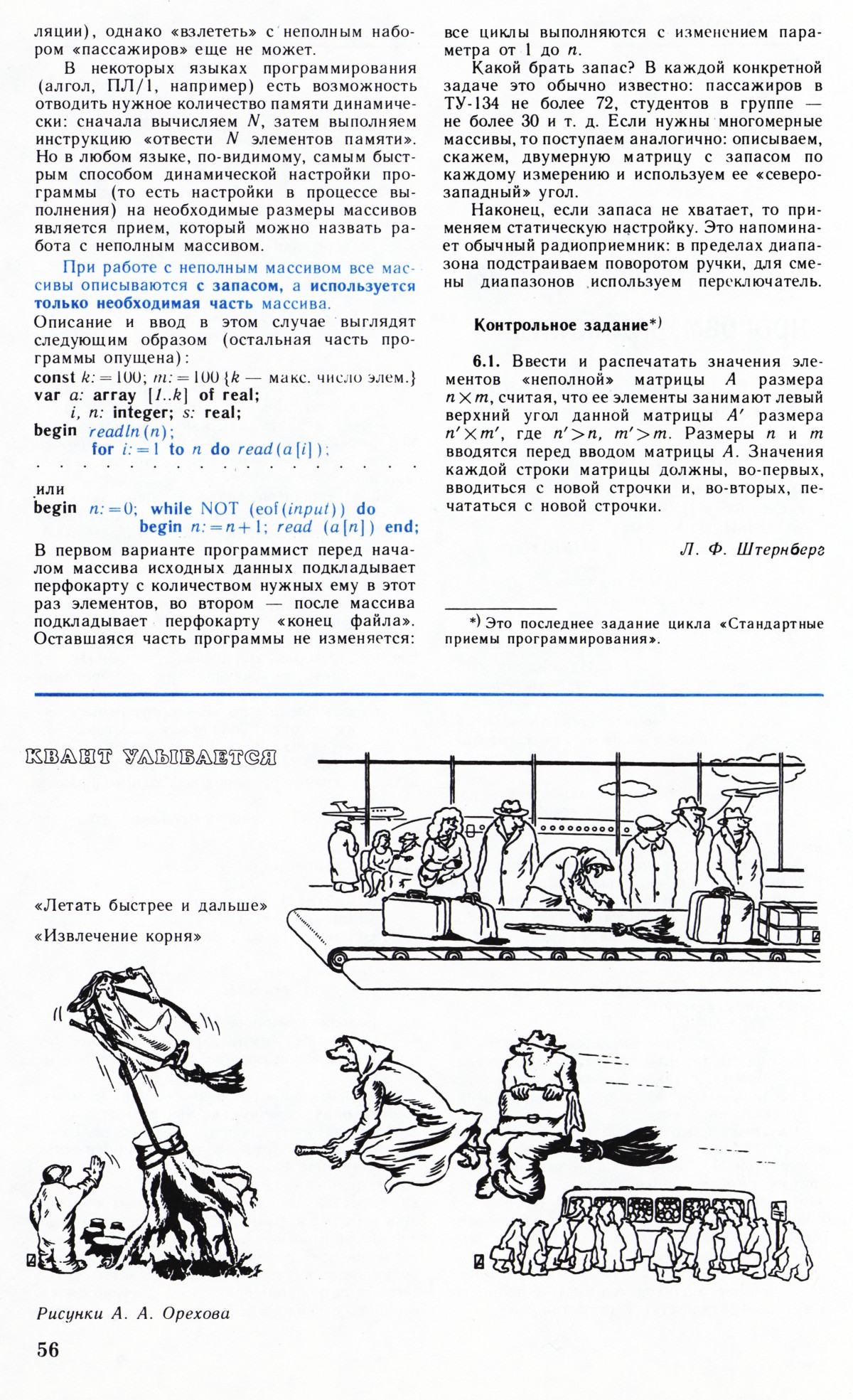 Стр. 56