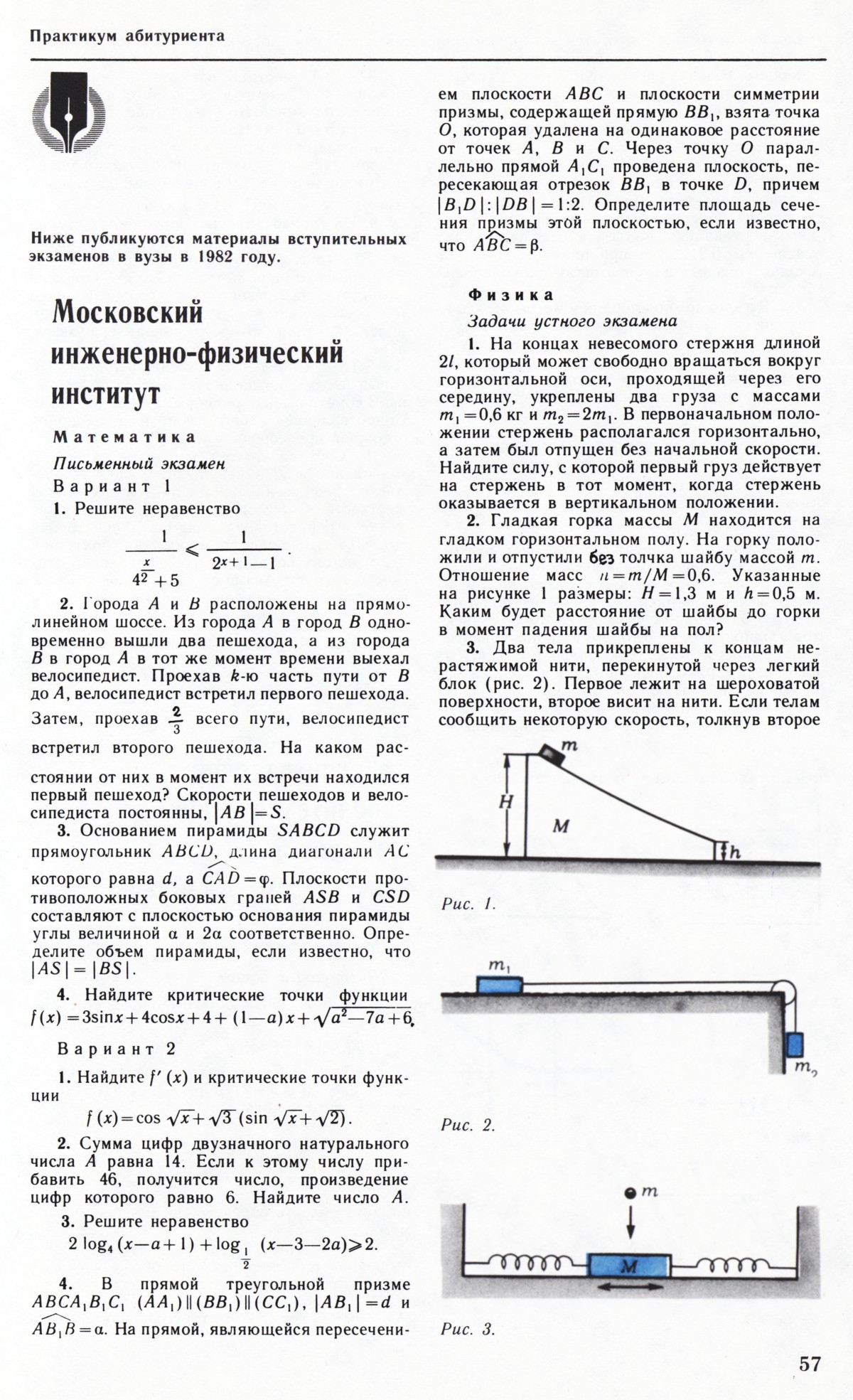 Стр. 57