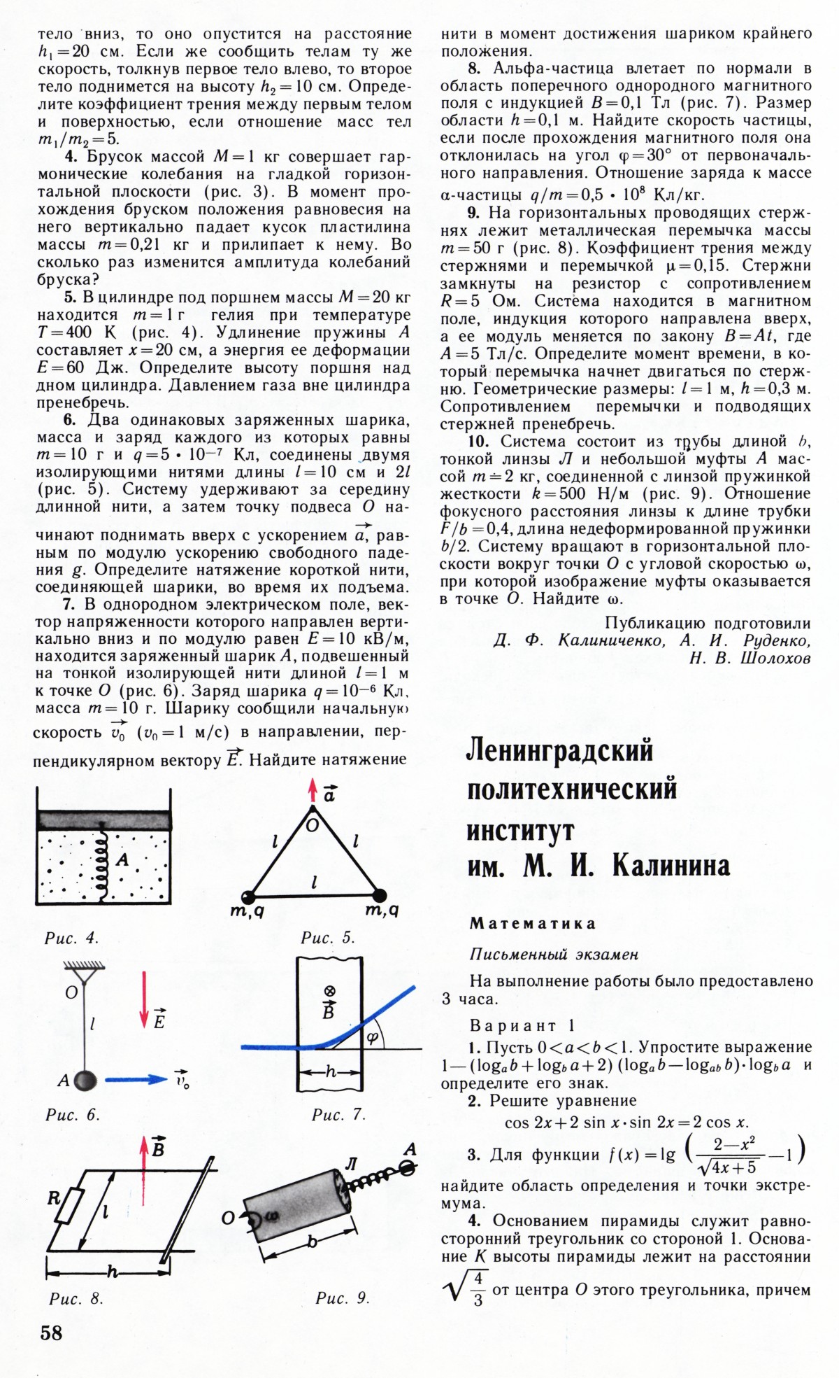 Стр. 58
