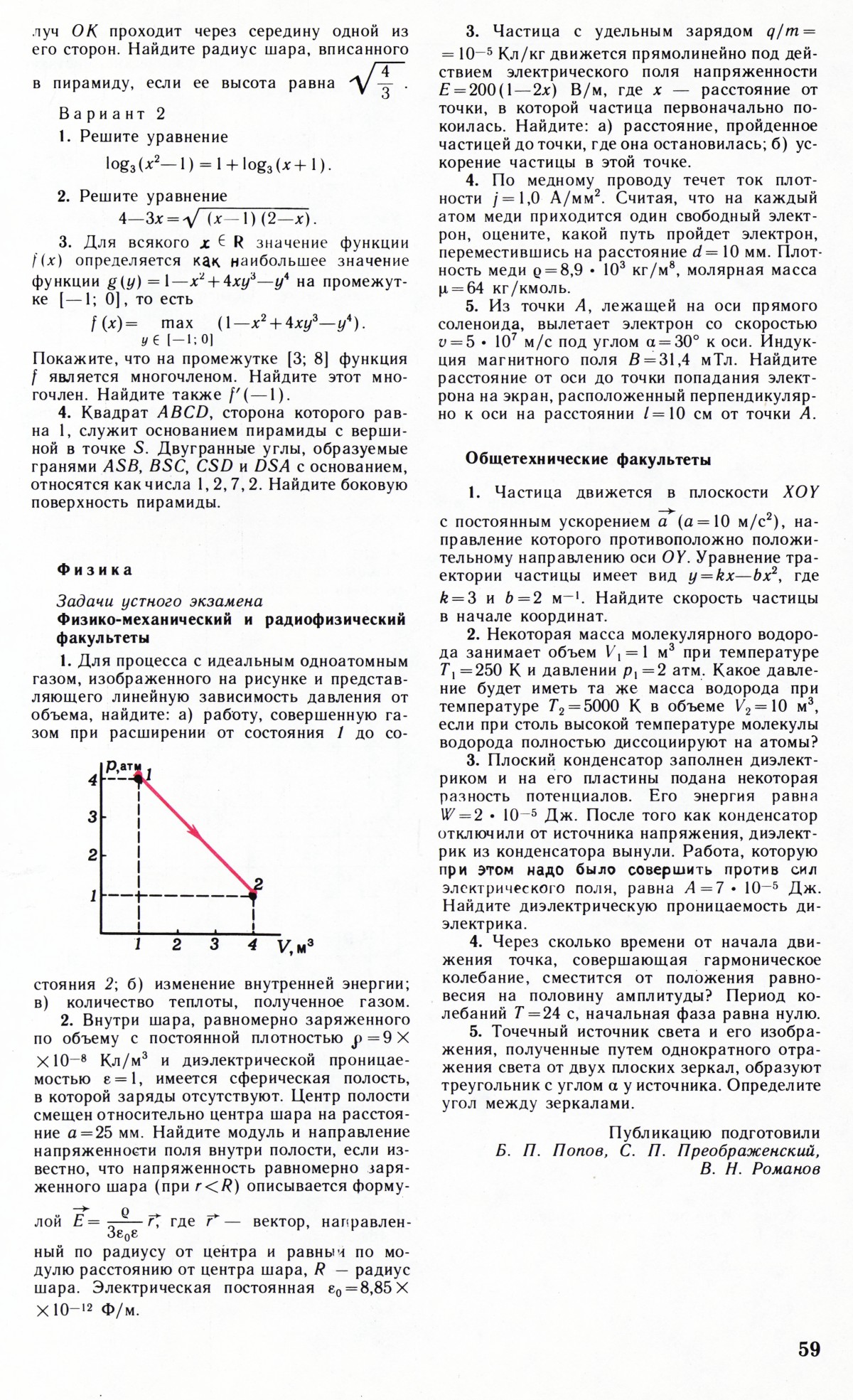 Стр. 59