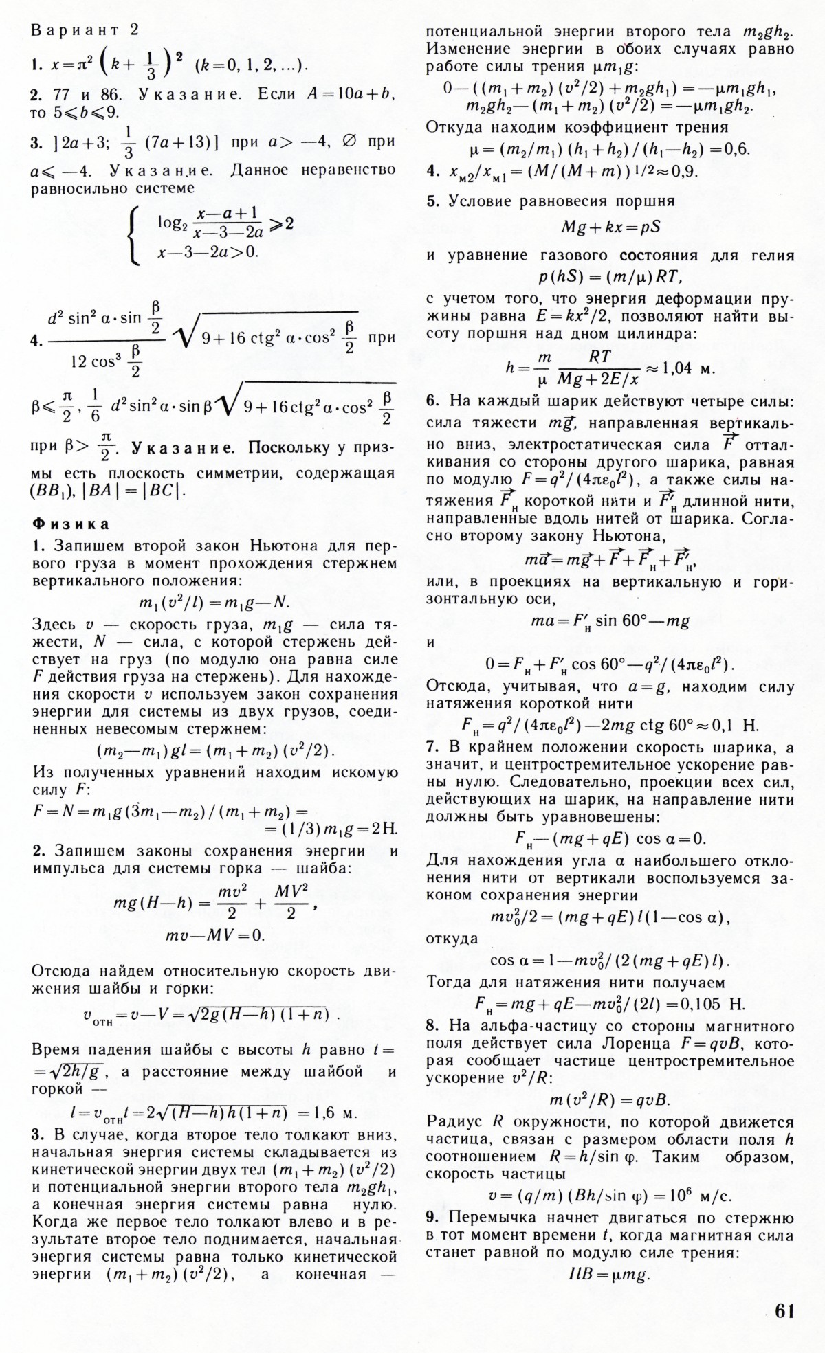 Стр. 61