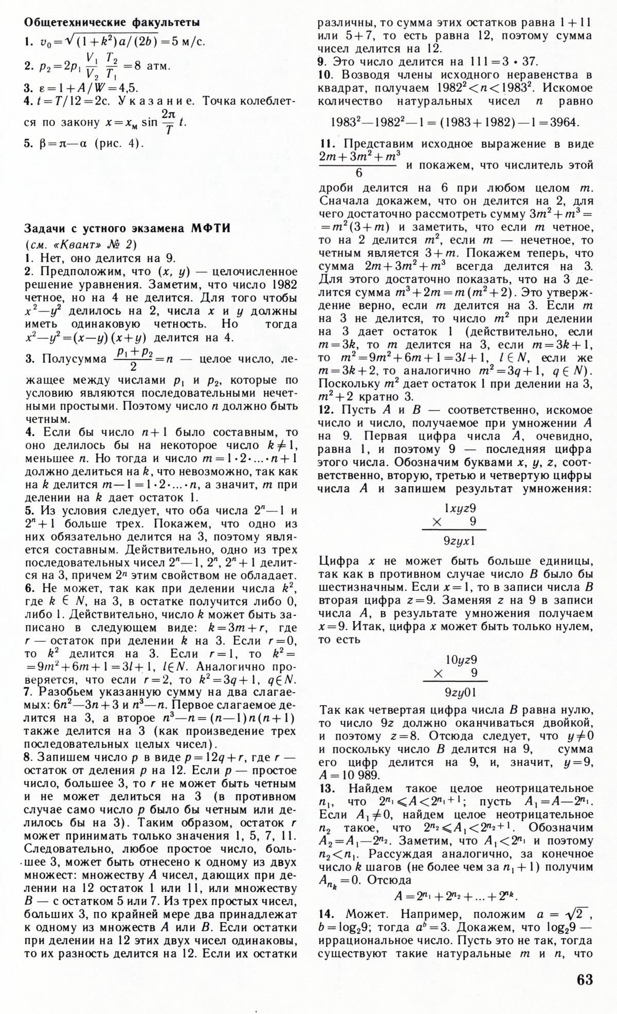 Стр. 63