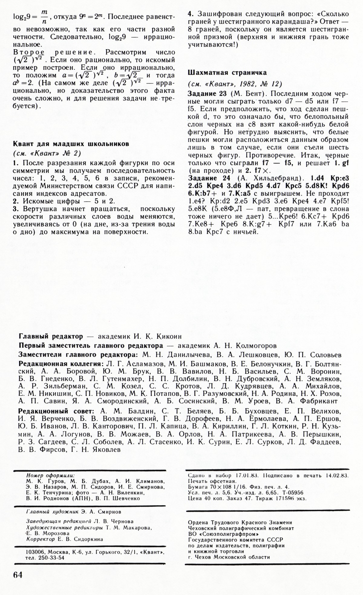 Стр. 64