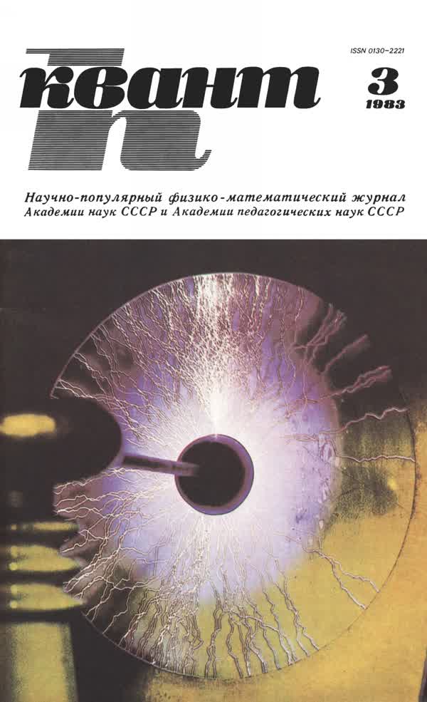 1983, № 3