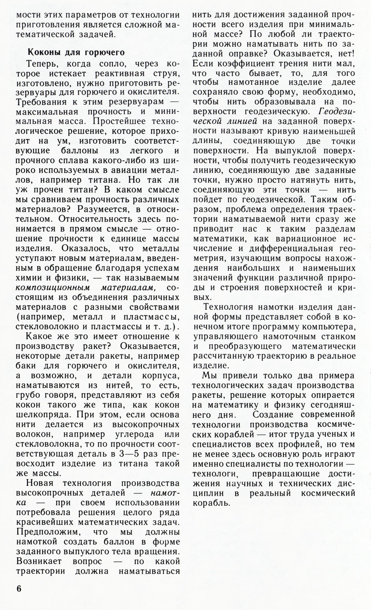 Стр. 6