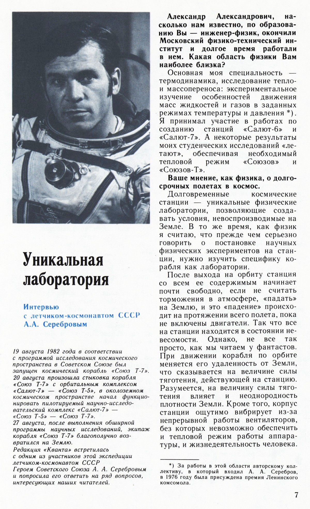 Стр. 7