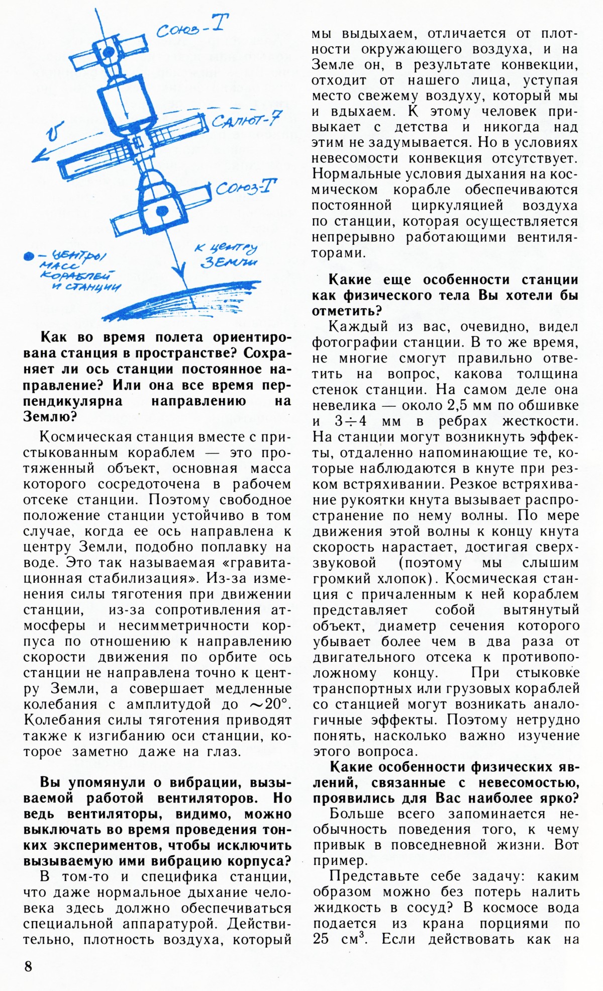 Стр. 8