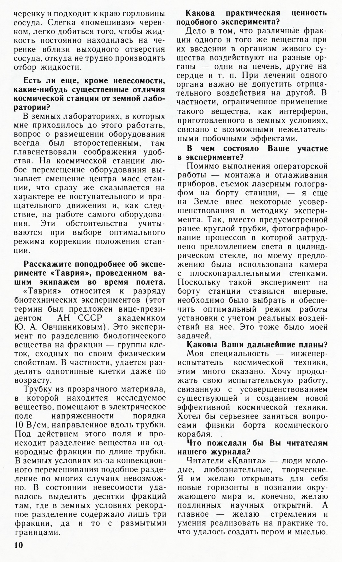 Стр. 10
