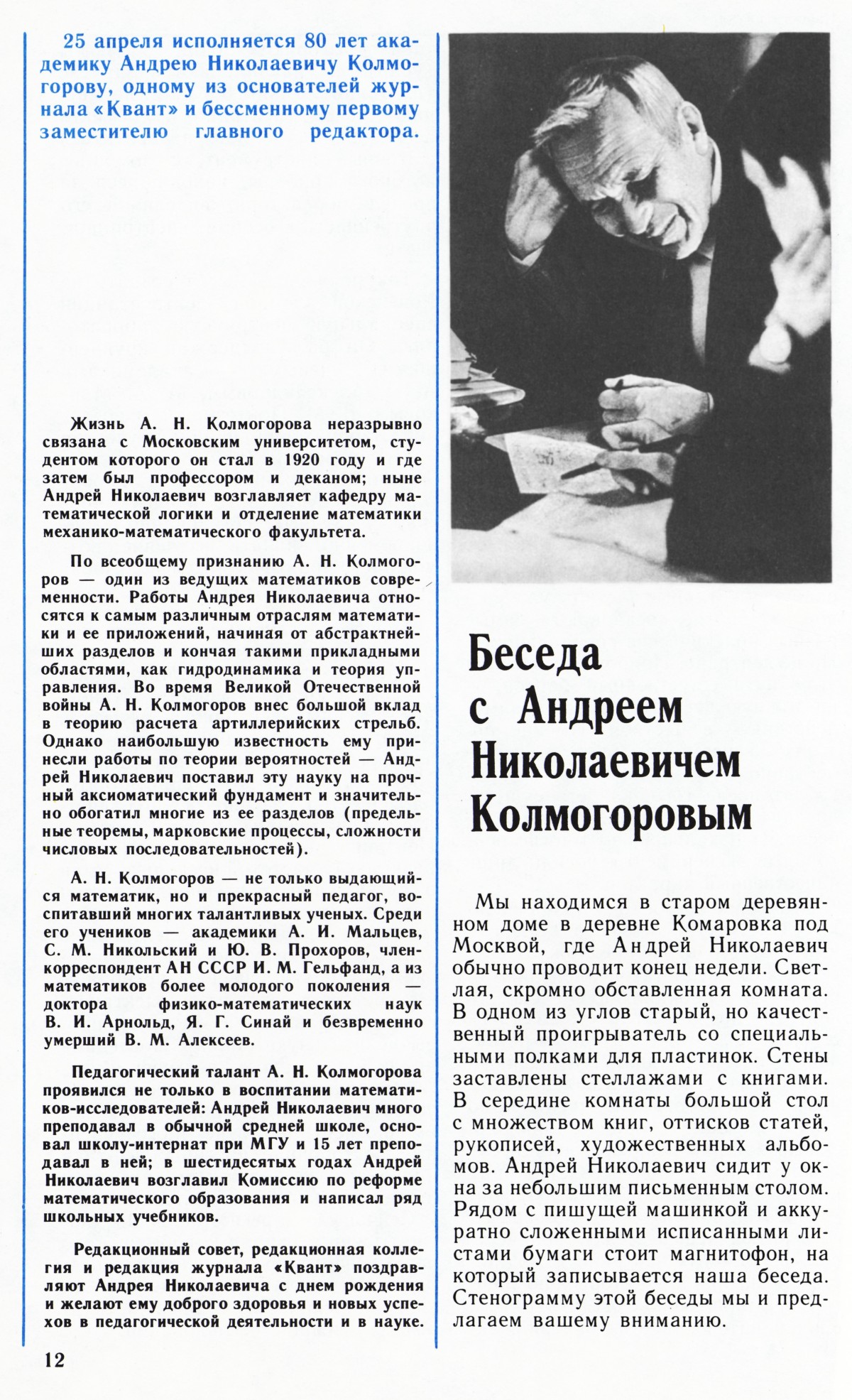 Стр. 12