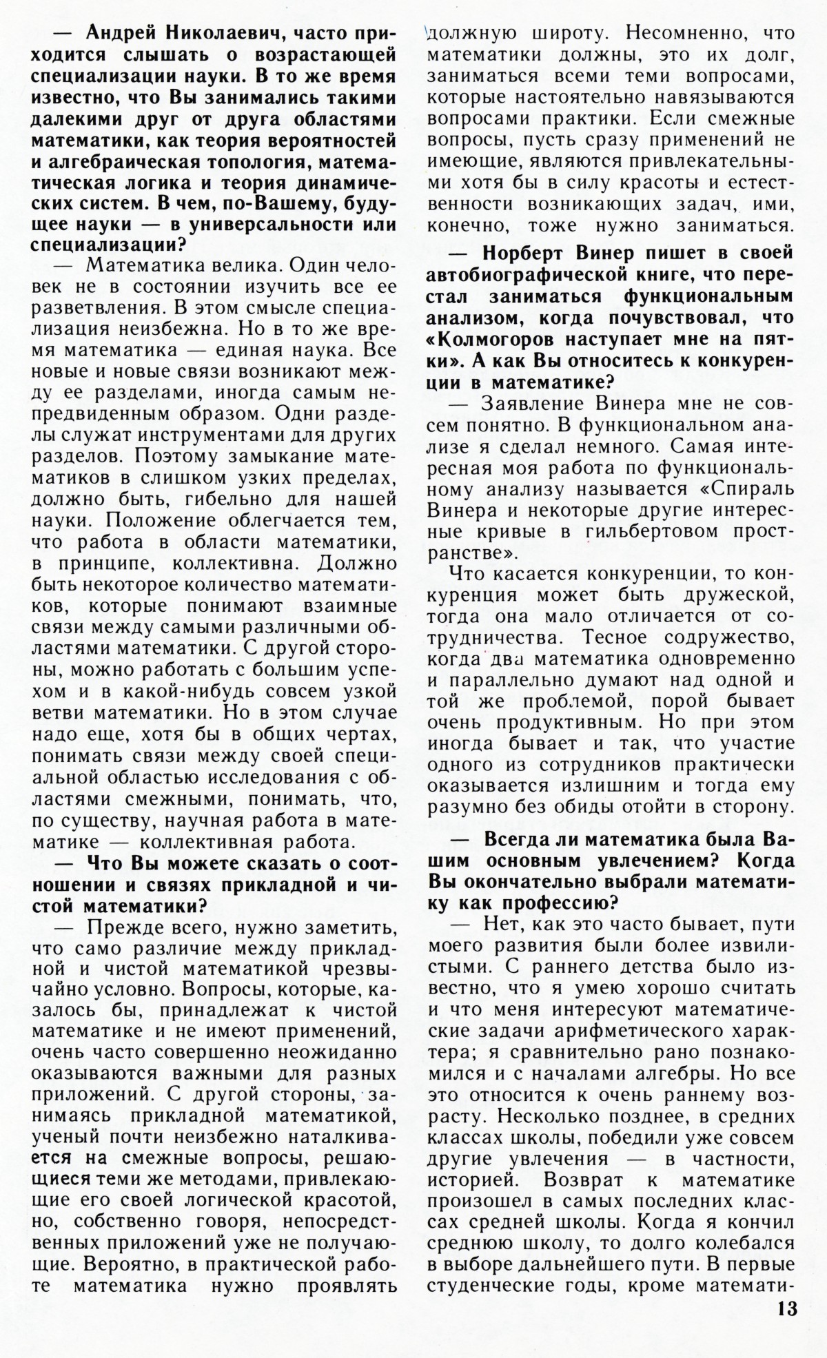 Стр. 13