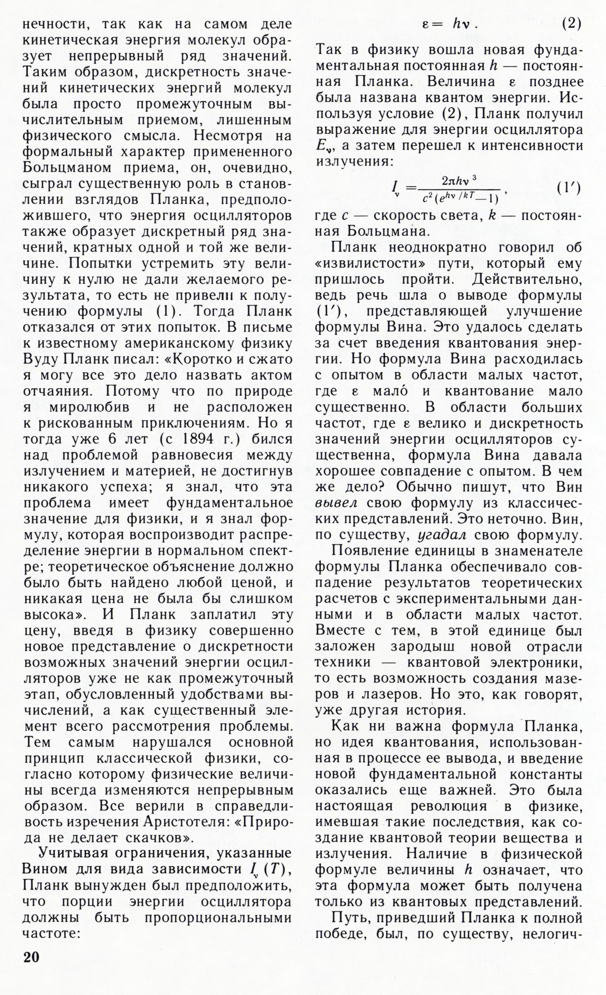 Стр. 20