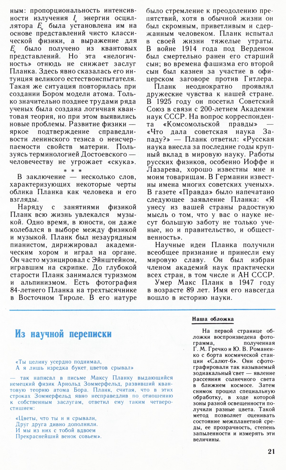 Стр. 21