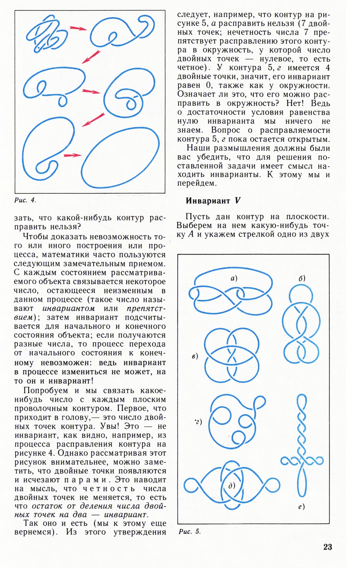 Стр. 23