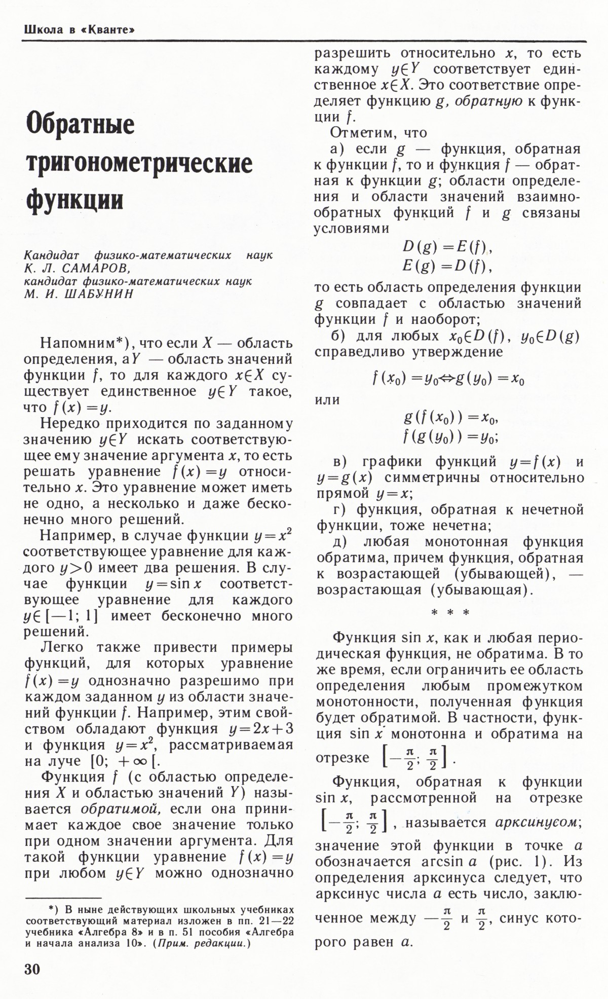 Стр. 30