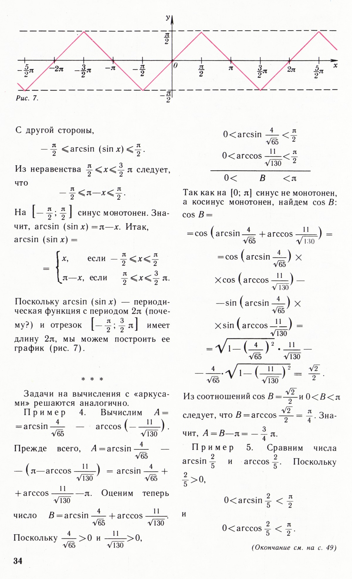 Стр. 34