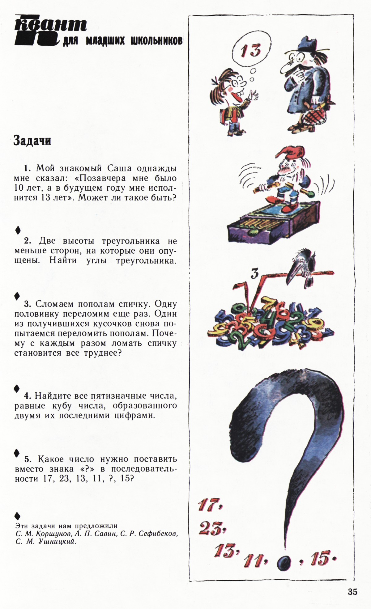 Стр. 35