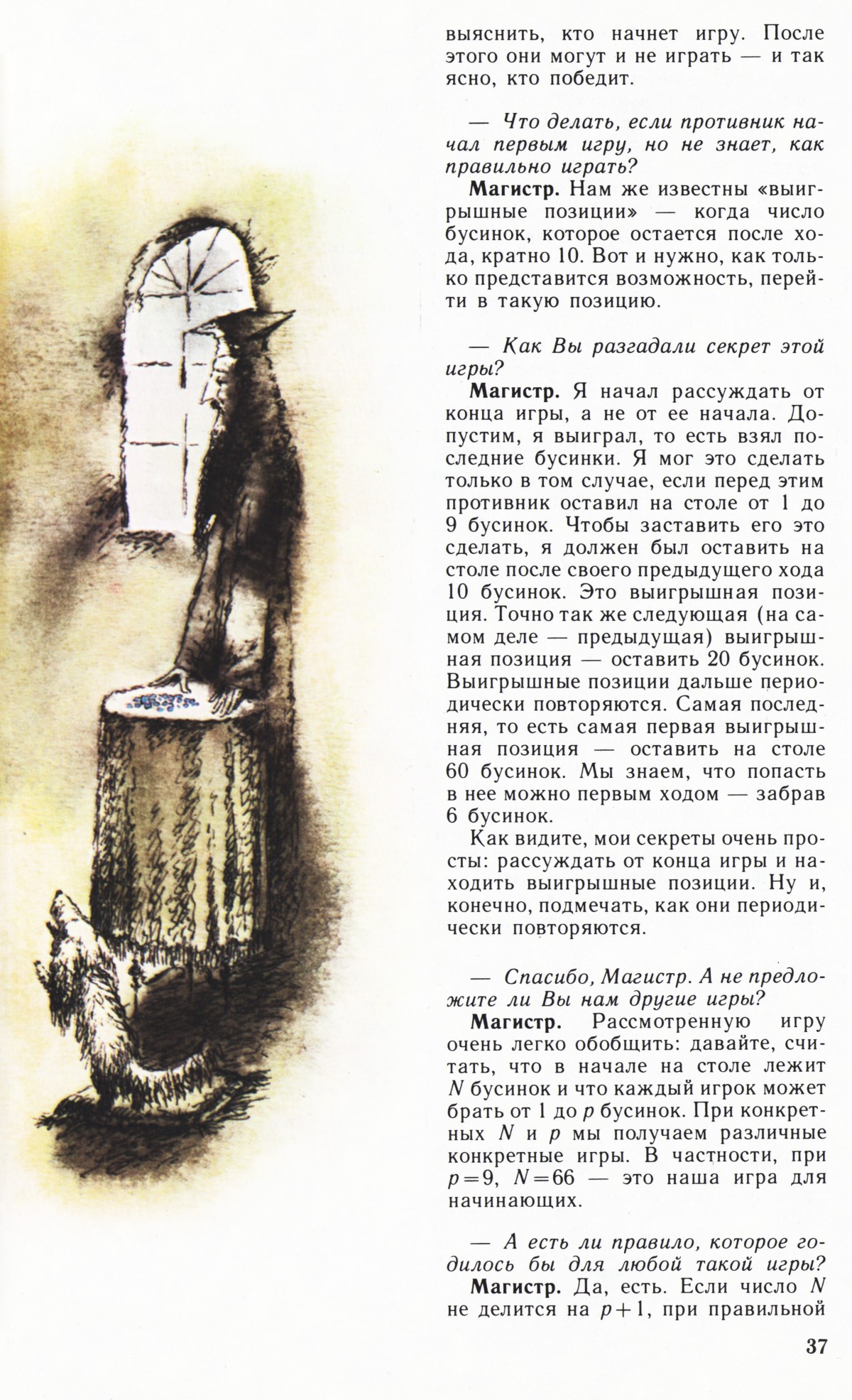 Стр. 37