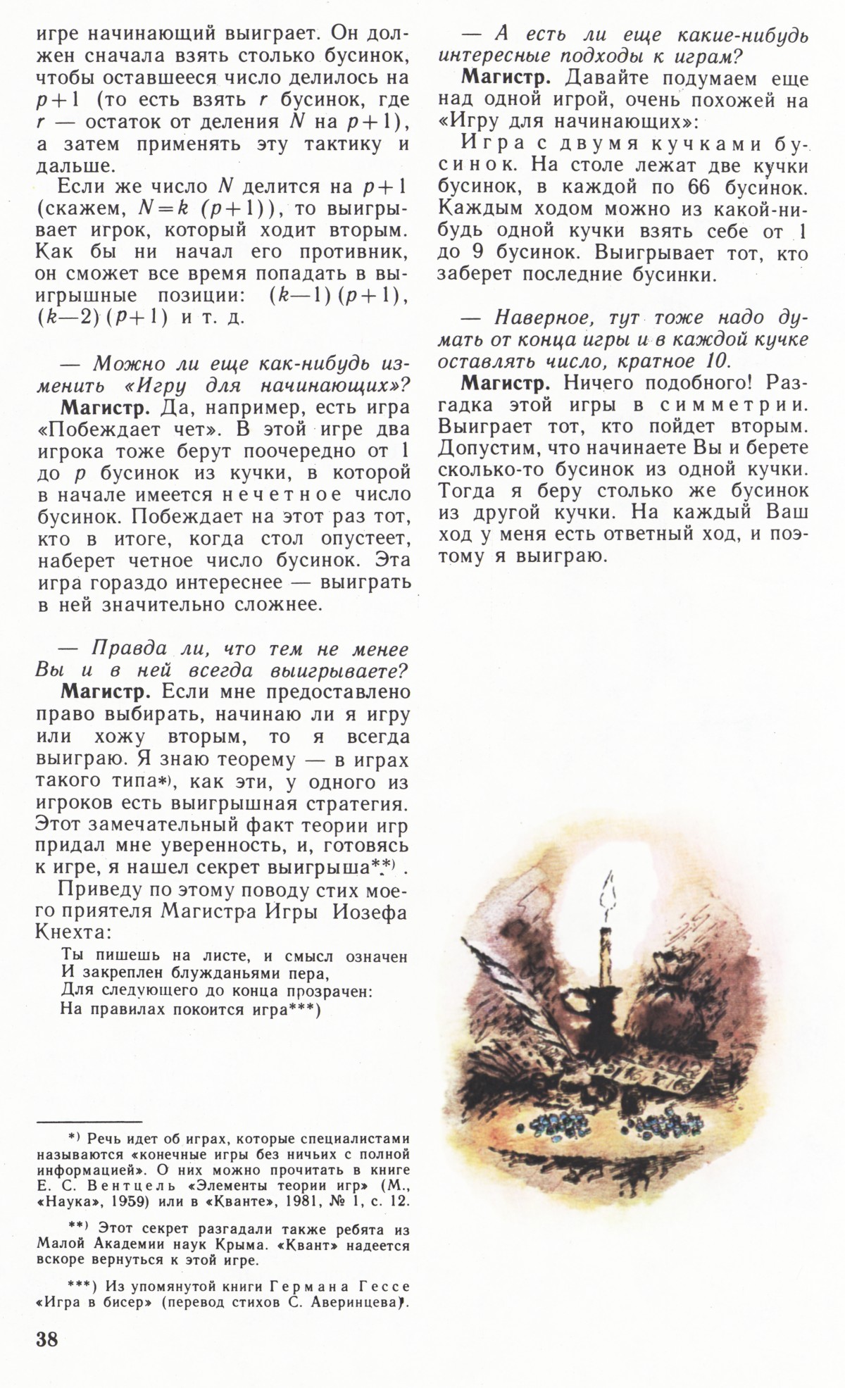 Стр. 38