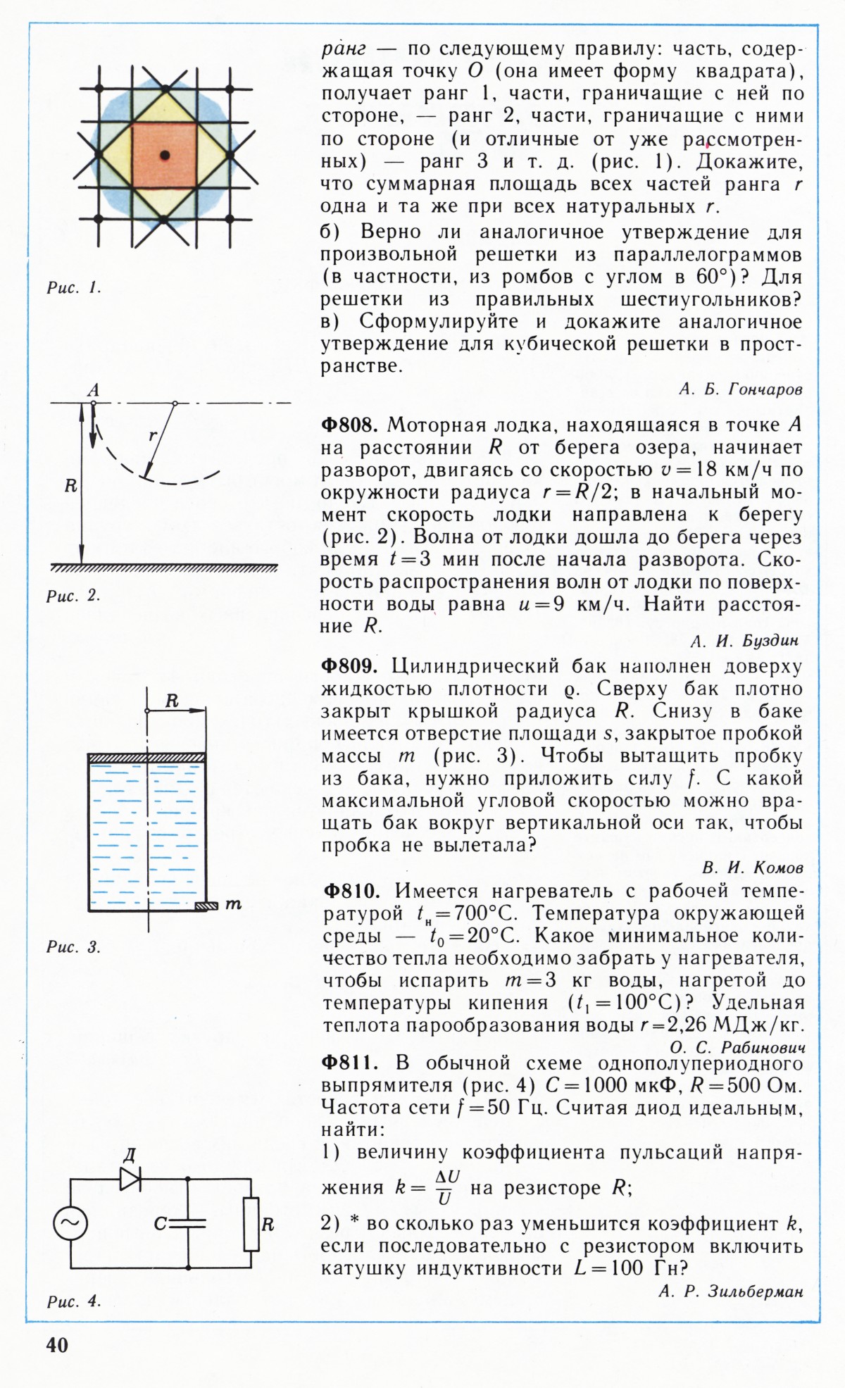 Стр. 40