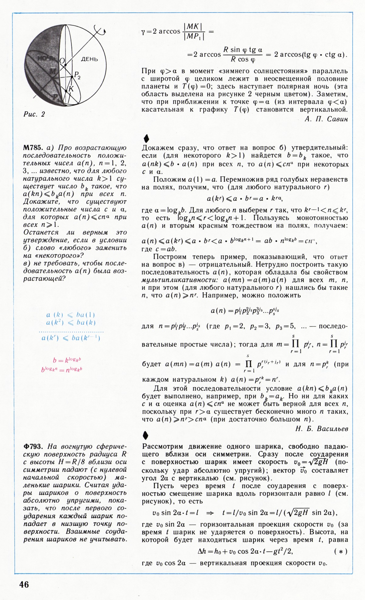 Стр. 46