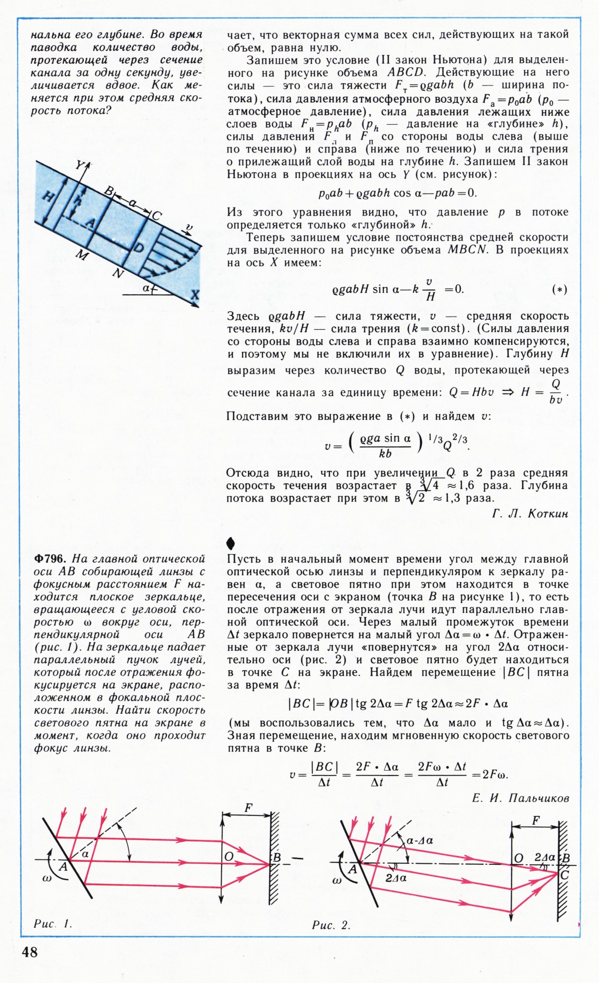 Стр. 48