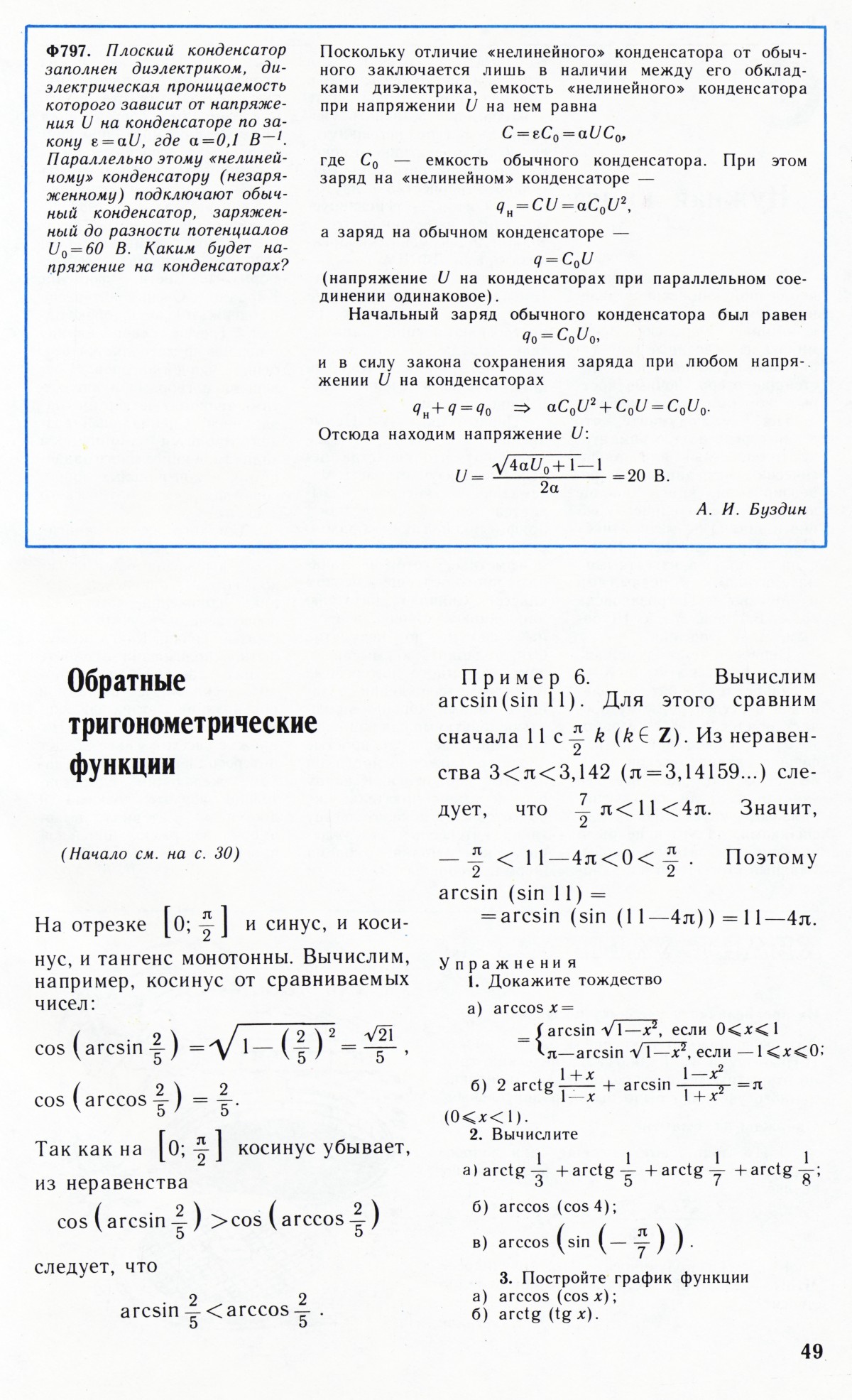Стр. 49