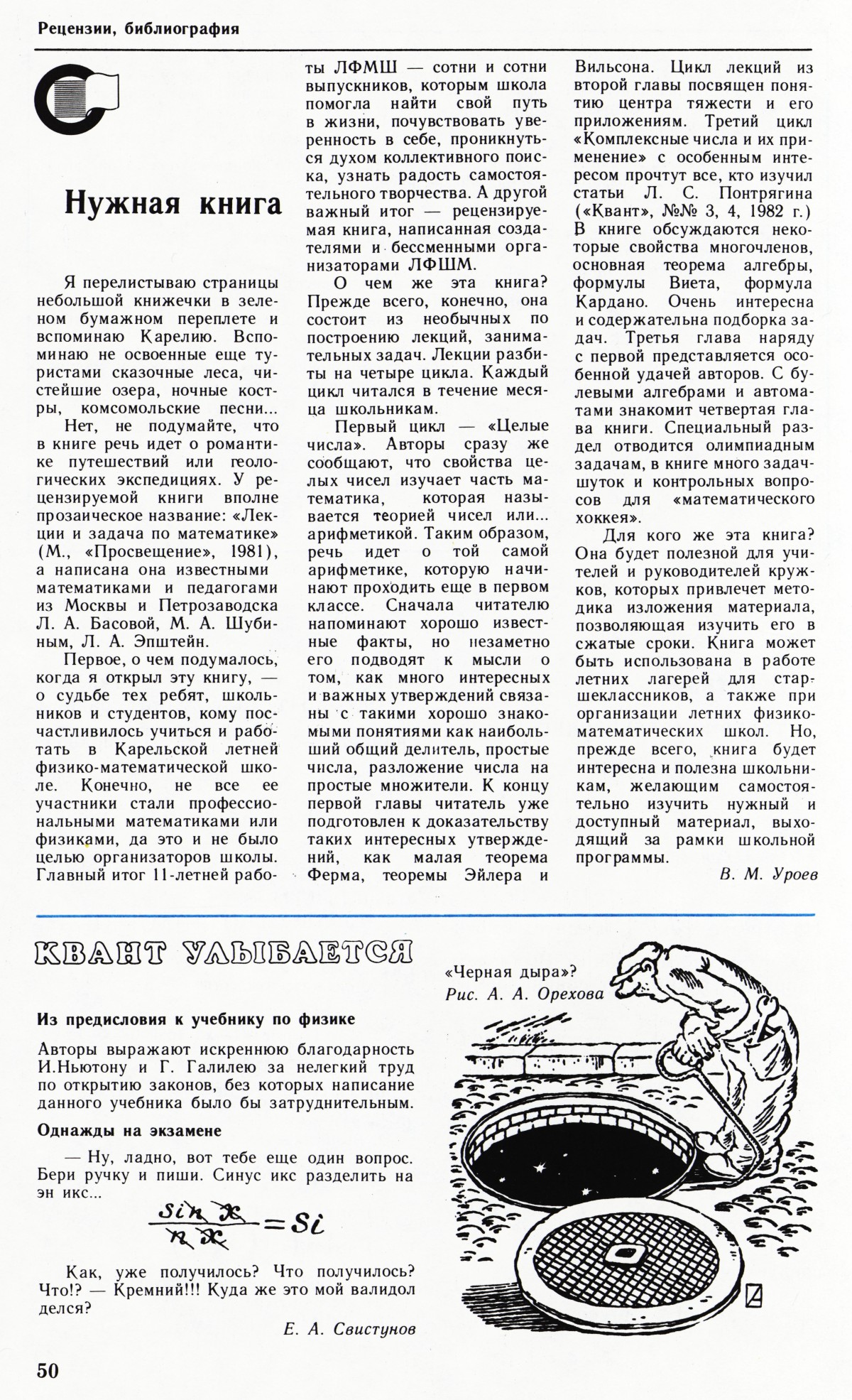 Стр. 50