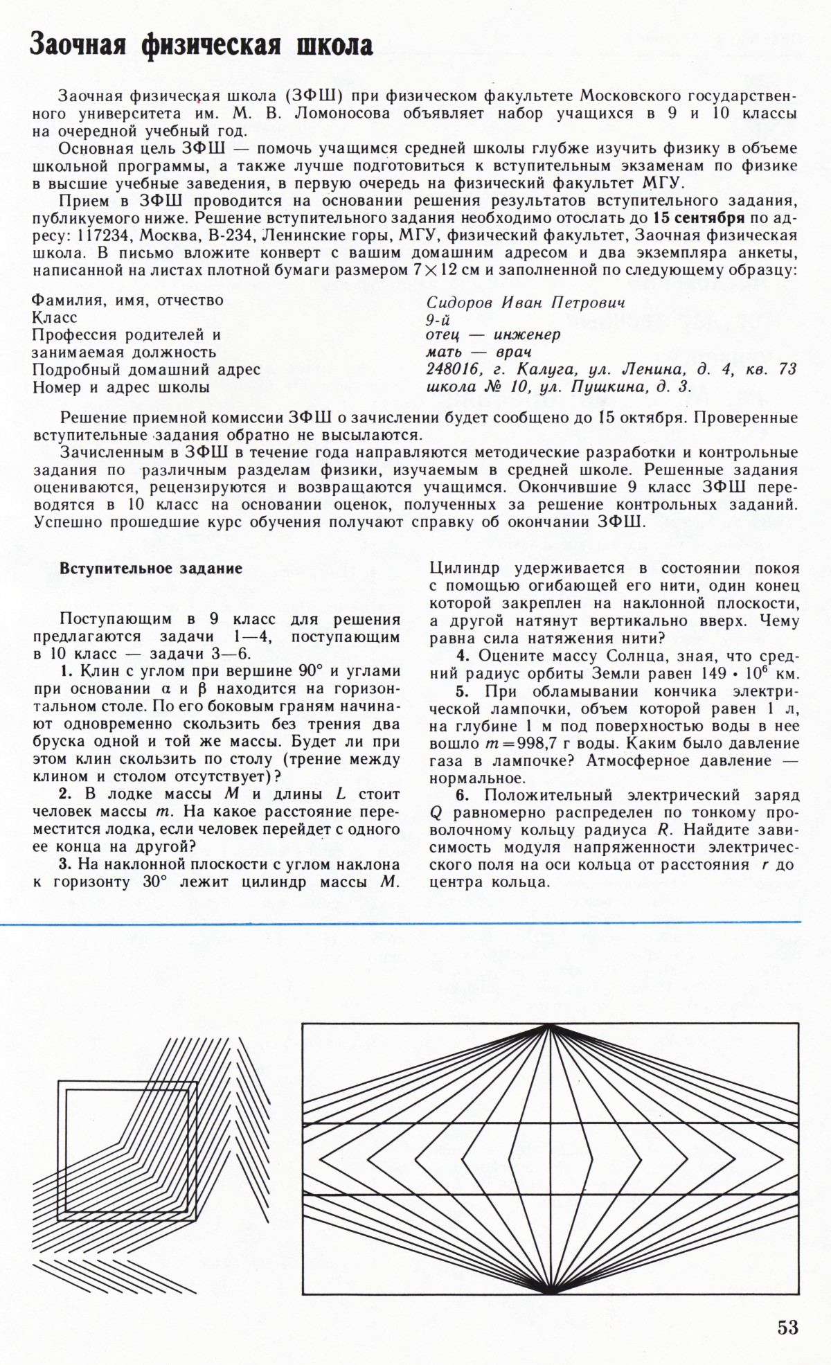 Стр. 53