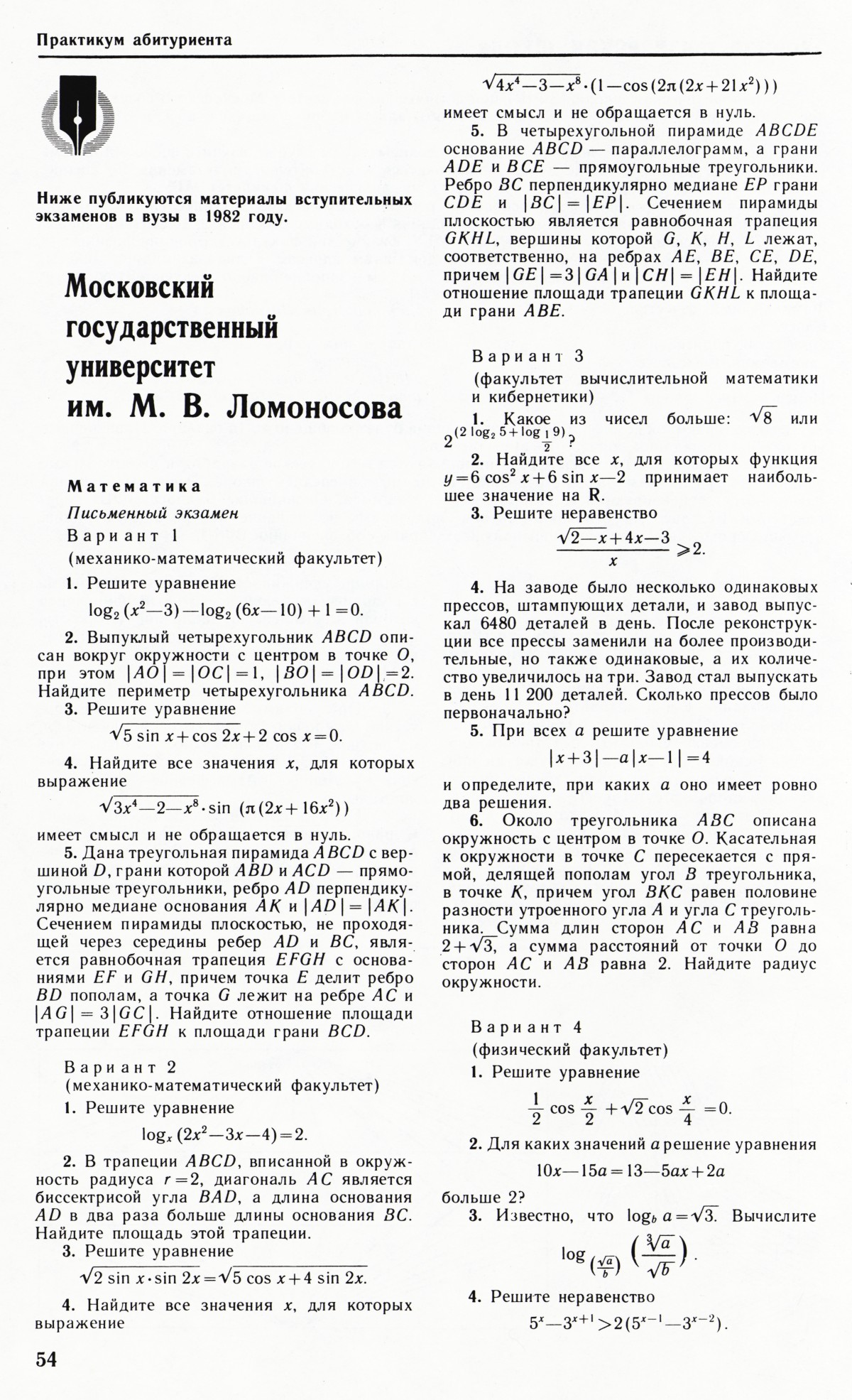 Стр. 54