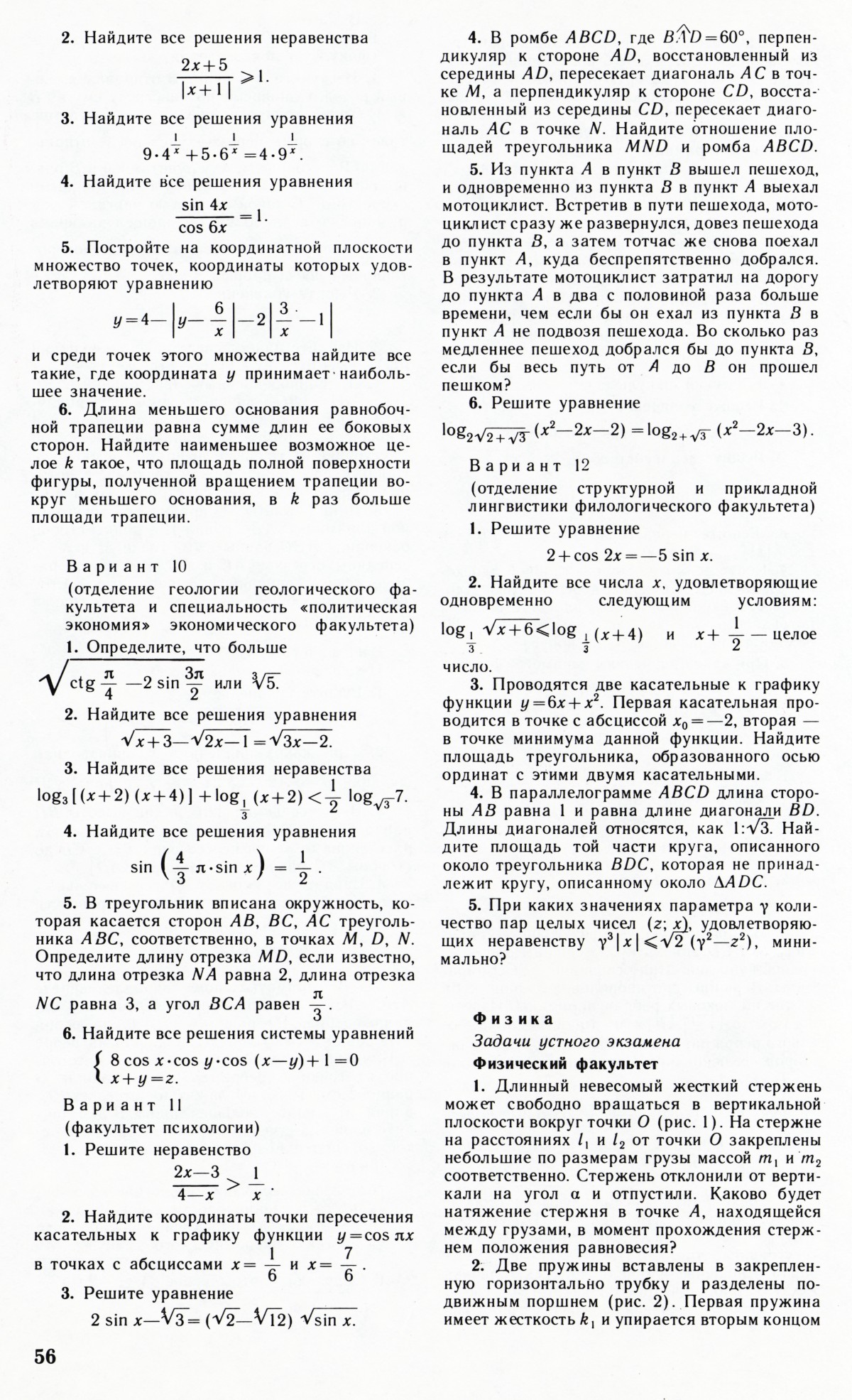 Стр. 56
