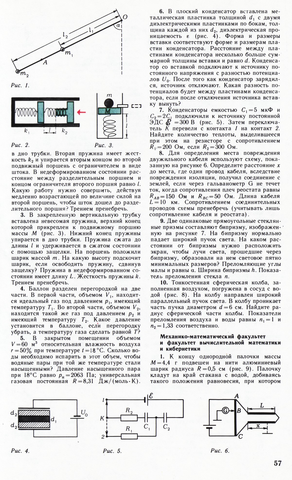 Стр. 57