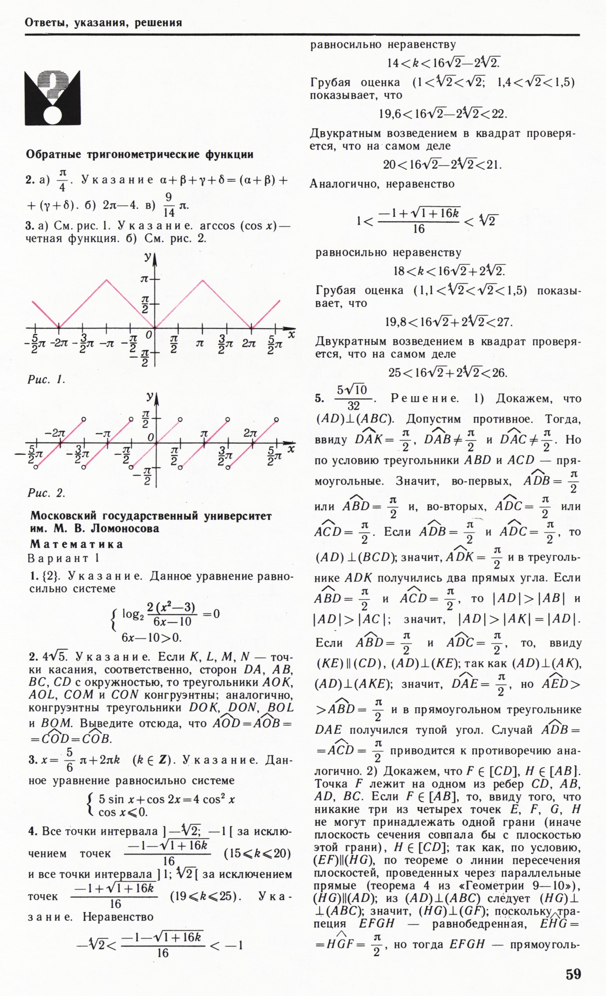 Стр. 59