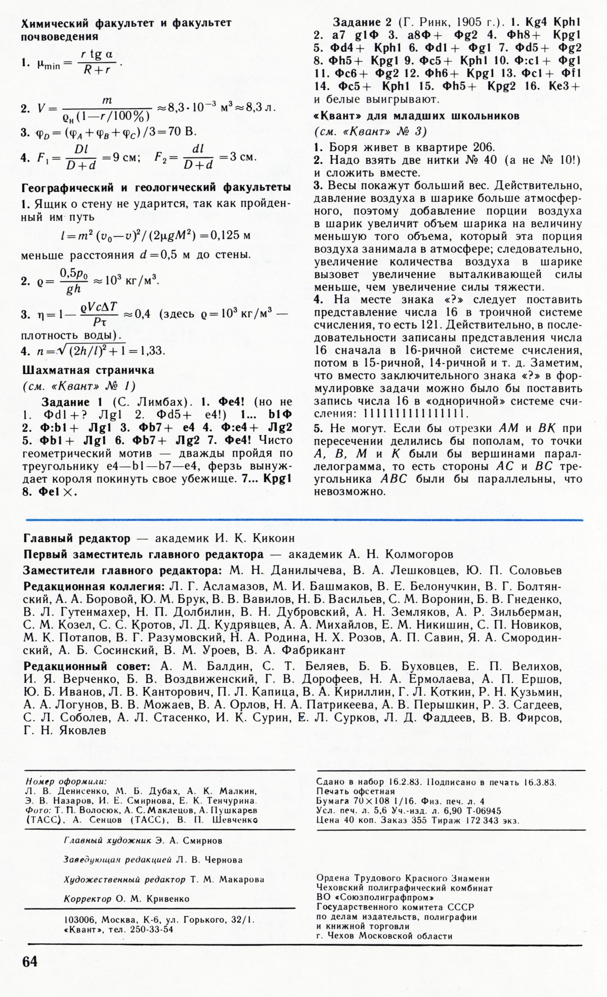 Стр. 64