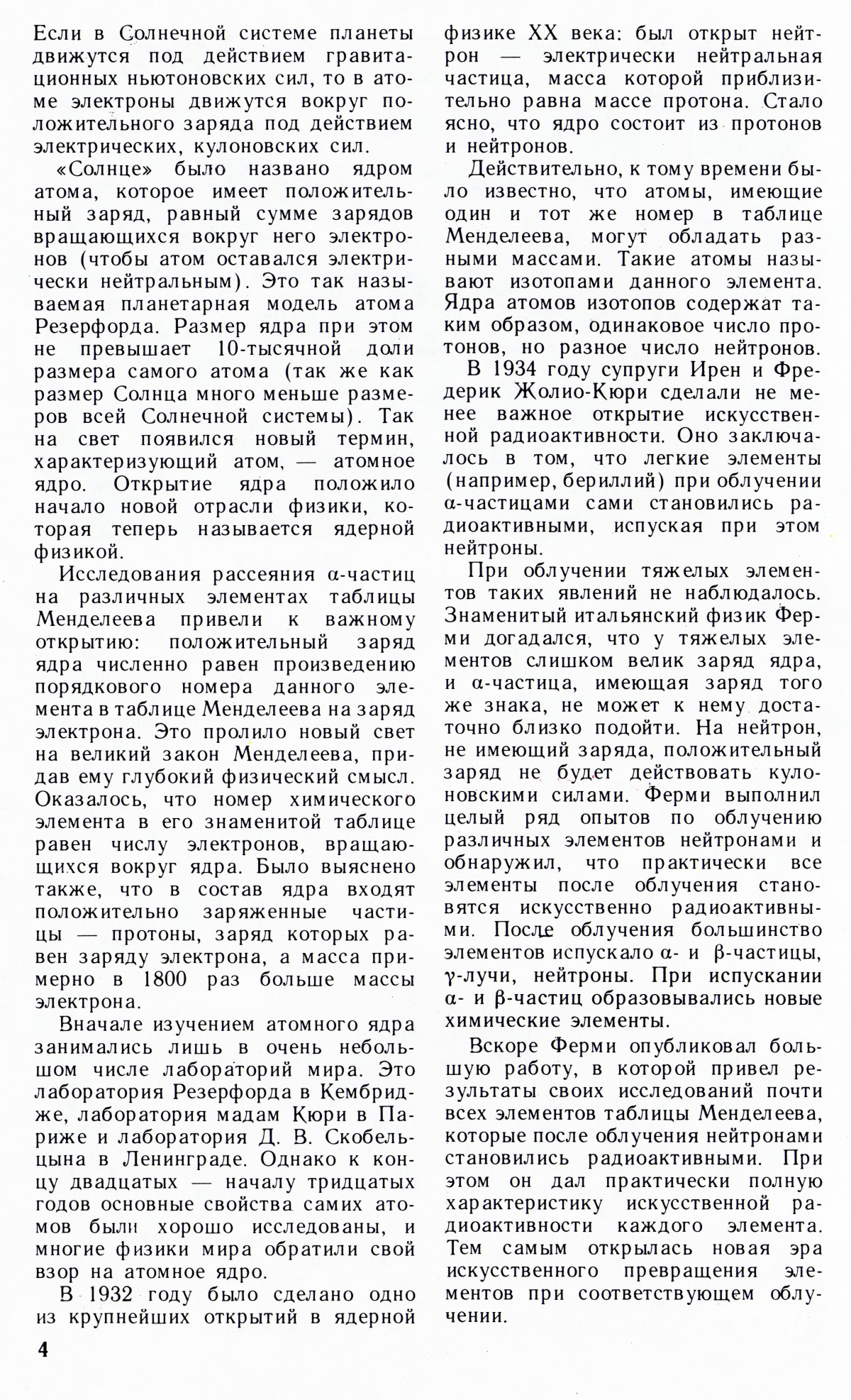 Стр. 4