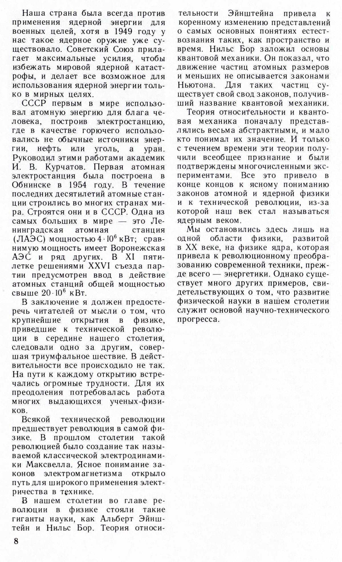 Стр. 8