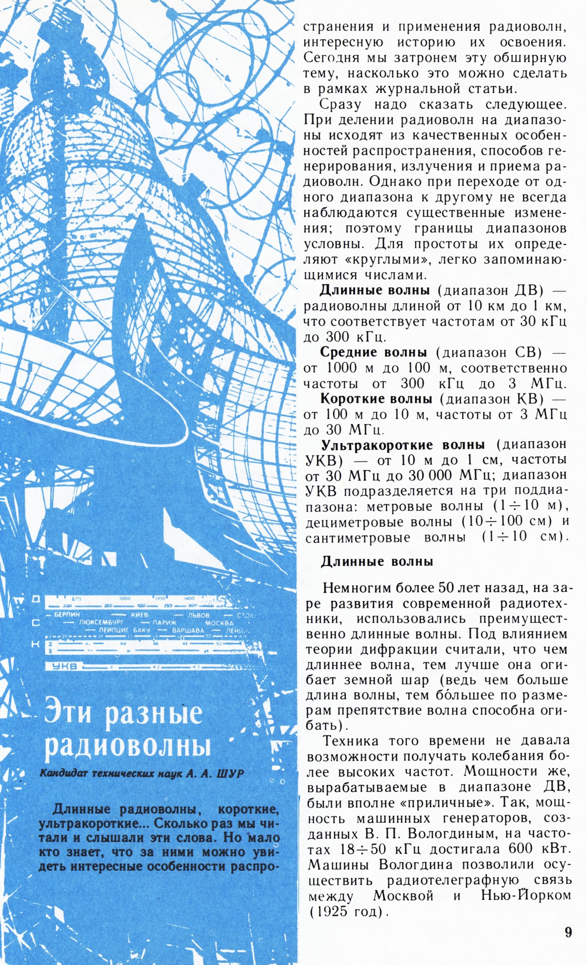 Стр. 9