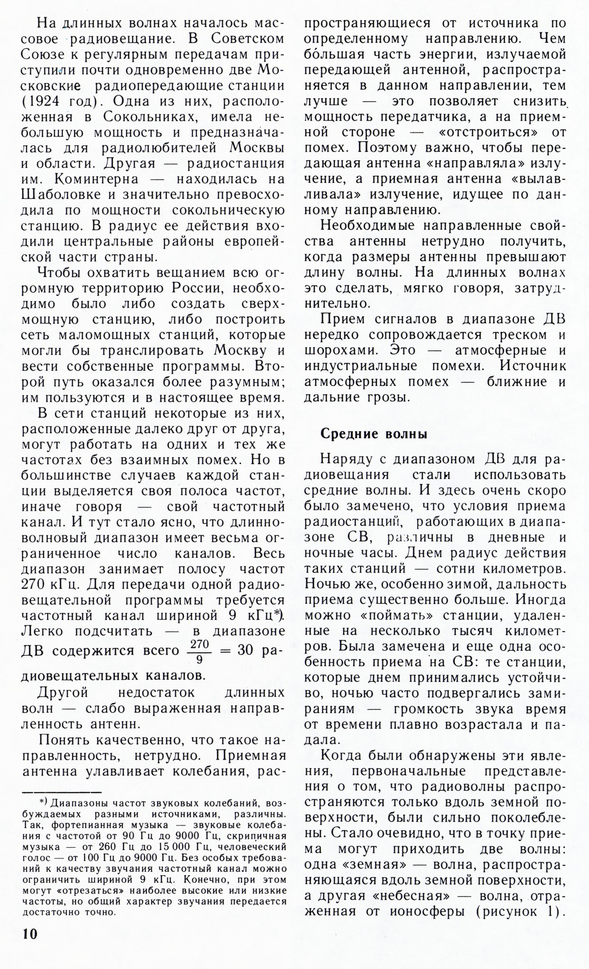 Стр. 10