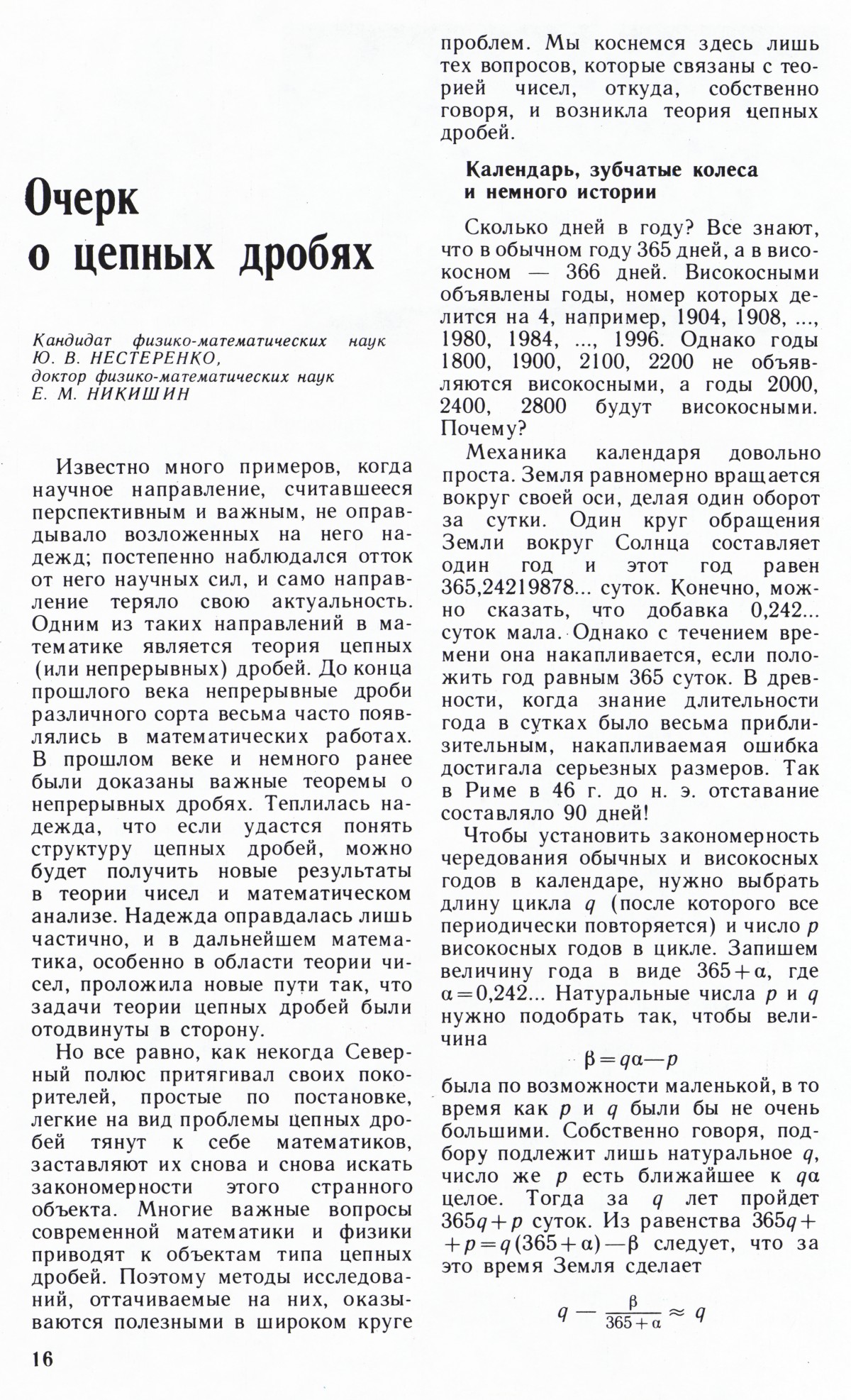 Стр. 16
