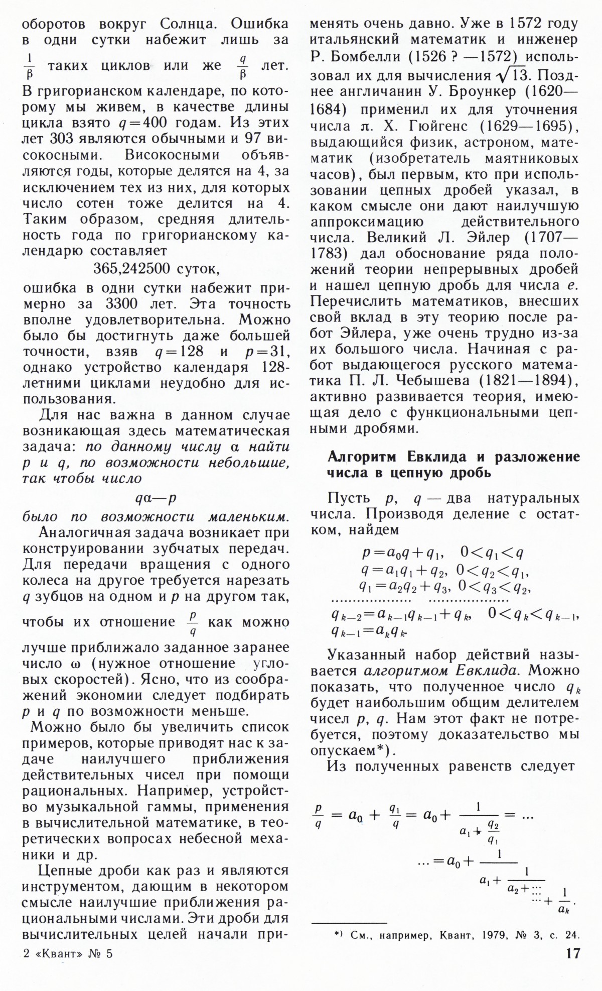 Стр. 17