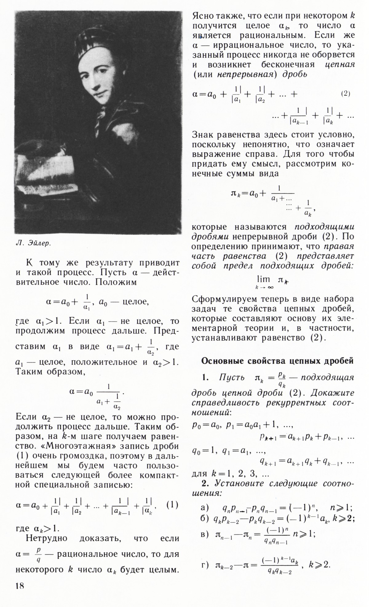 Стр. 18