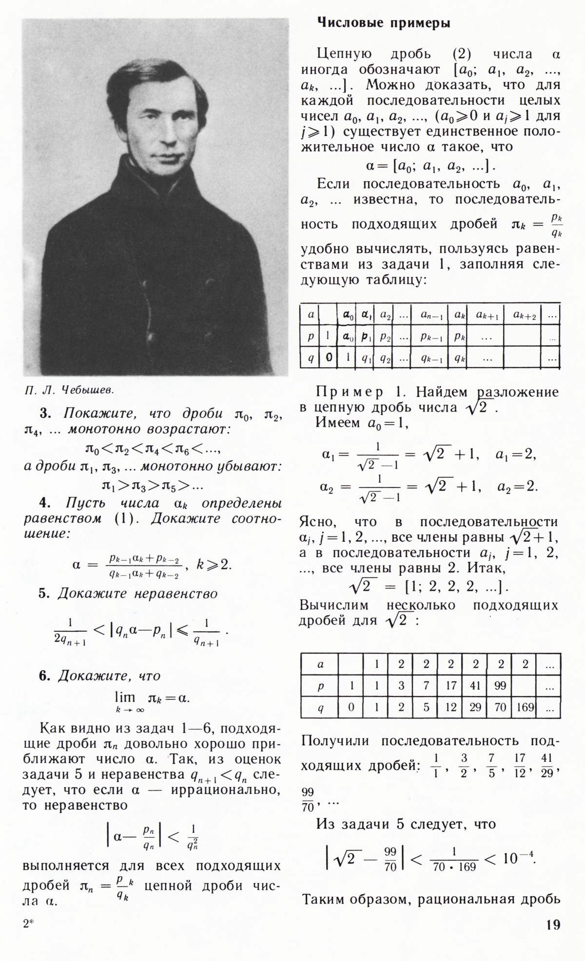 Стр. 19
