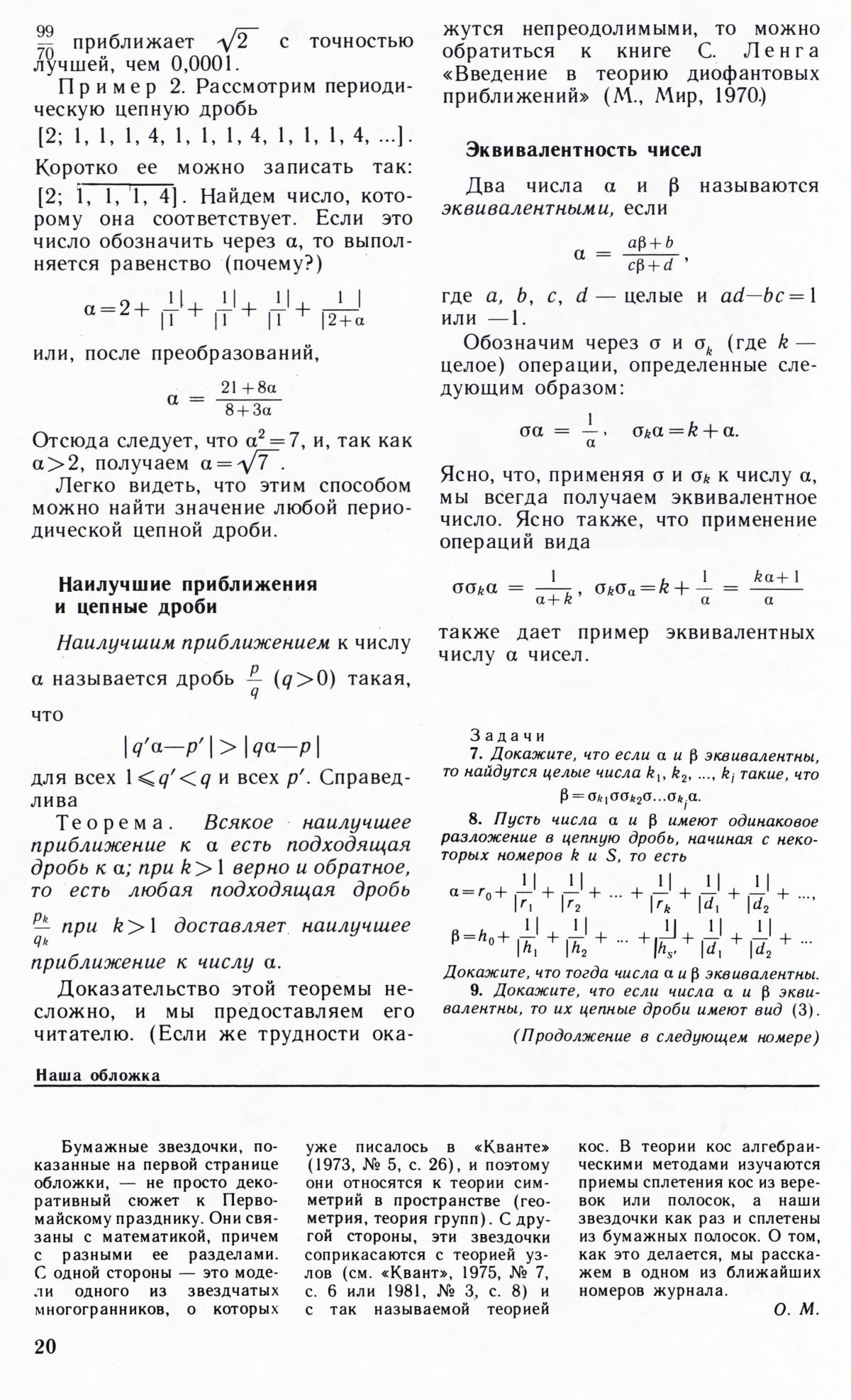 Стр. 20