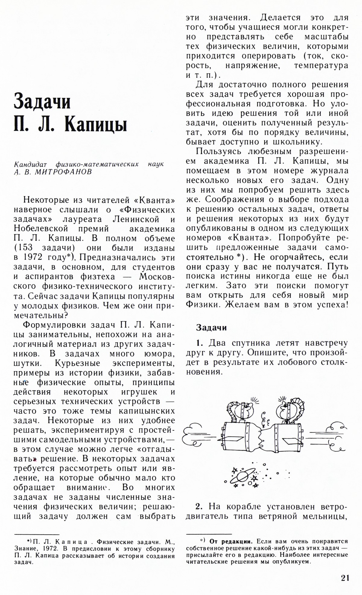 Стр. 21