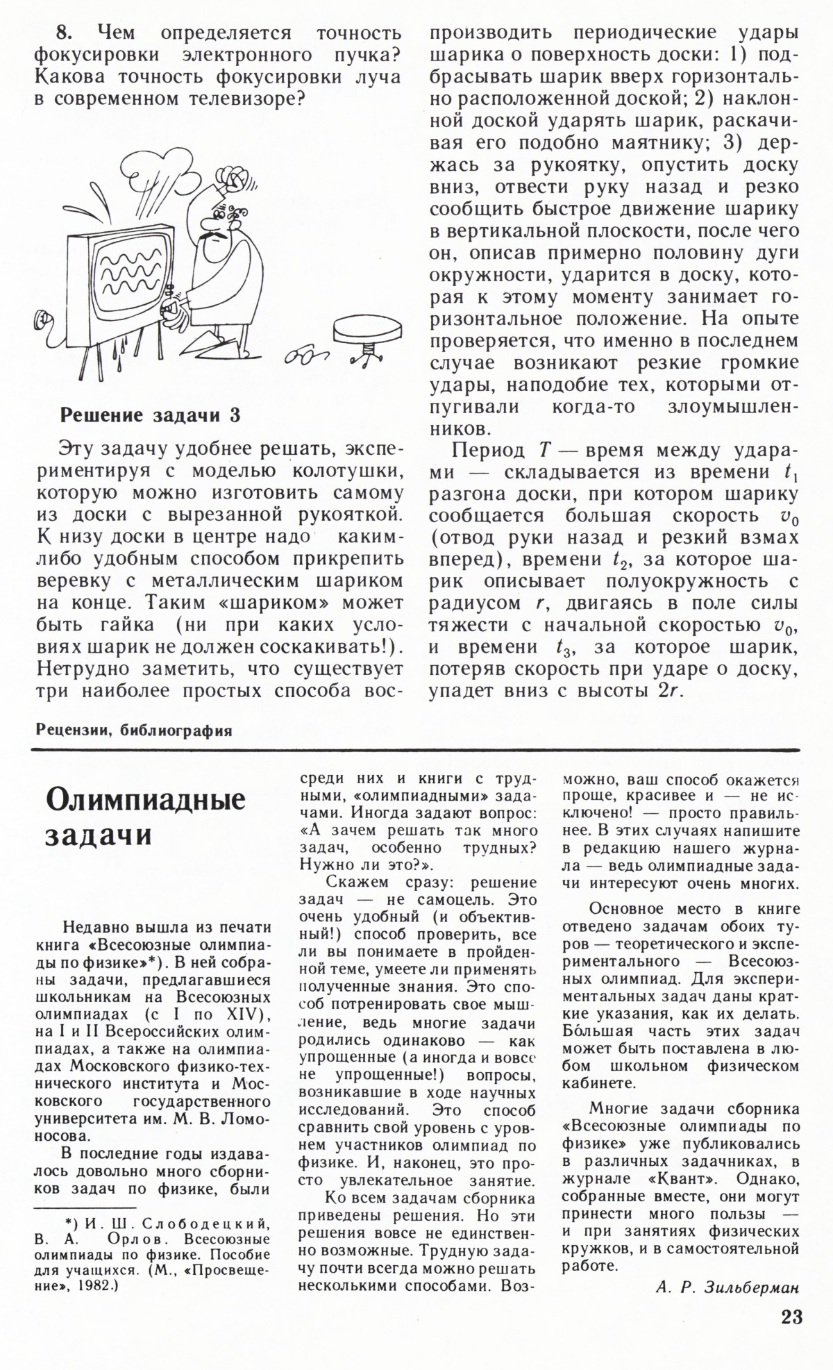 Стр. 23