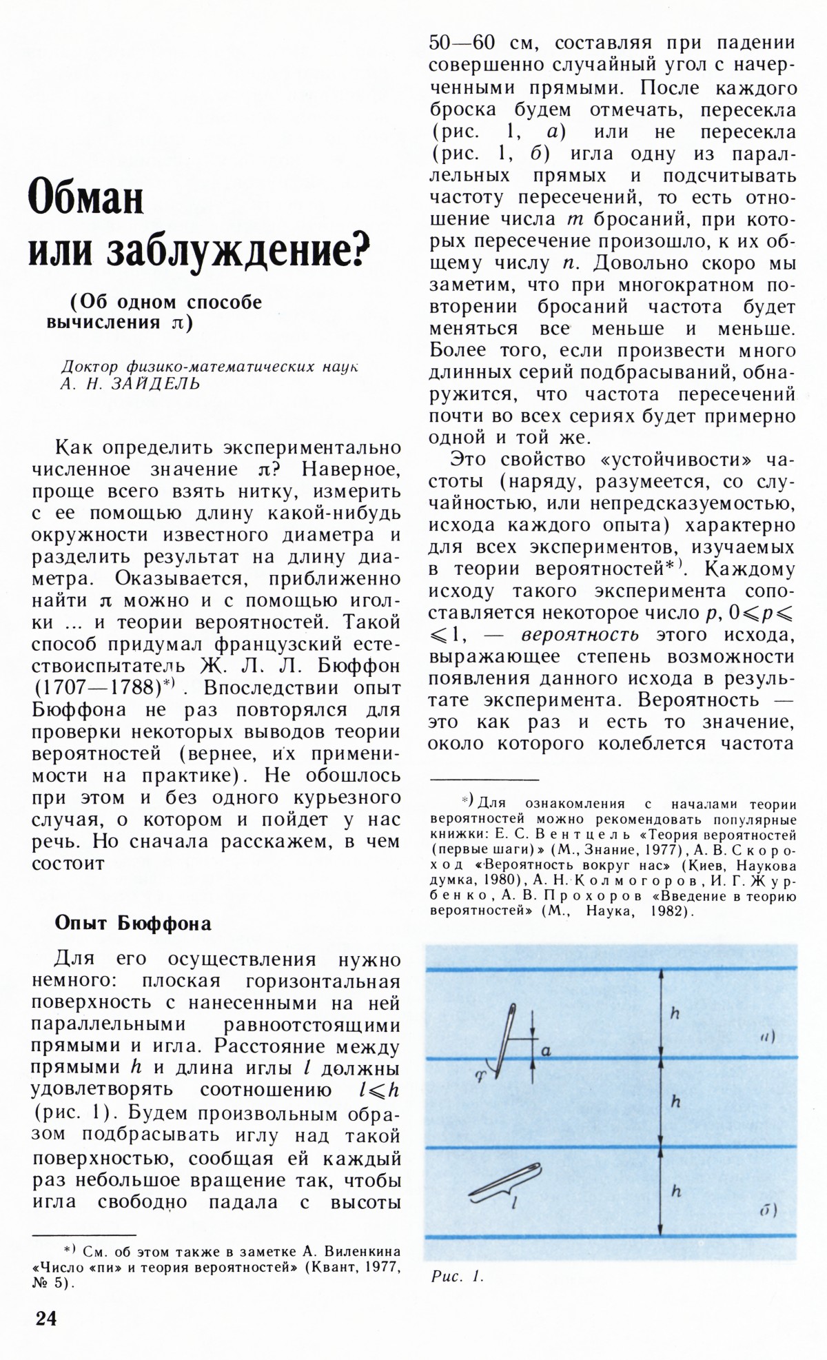 Стр. 24